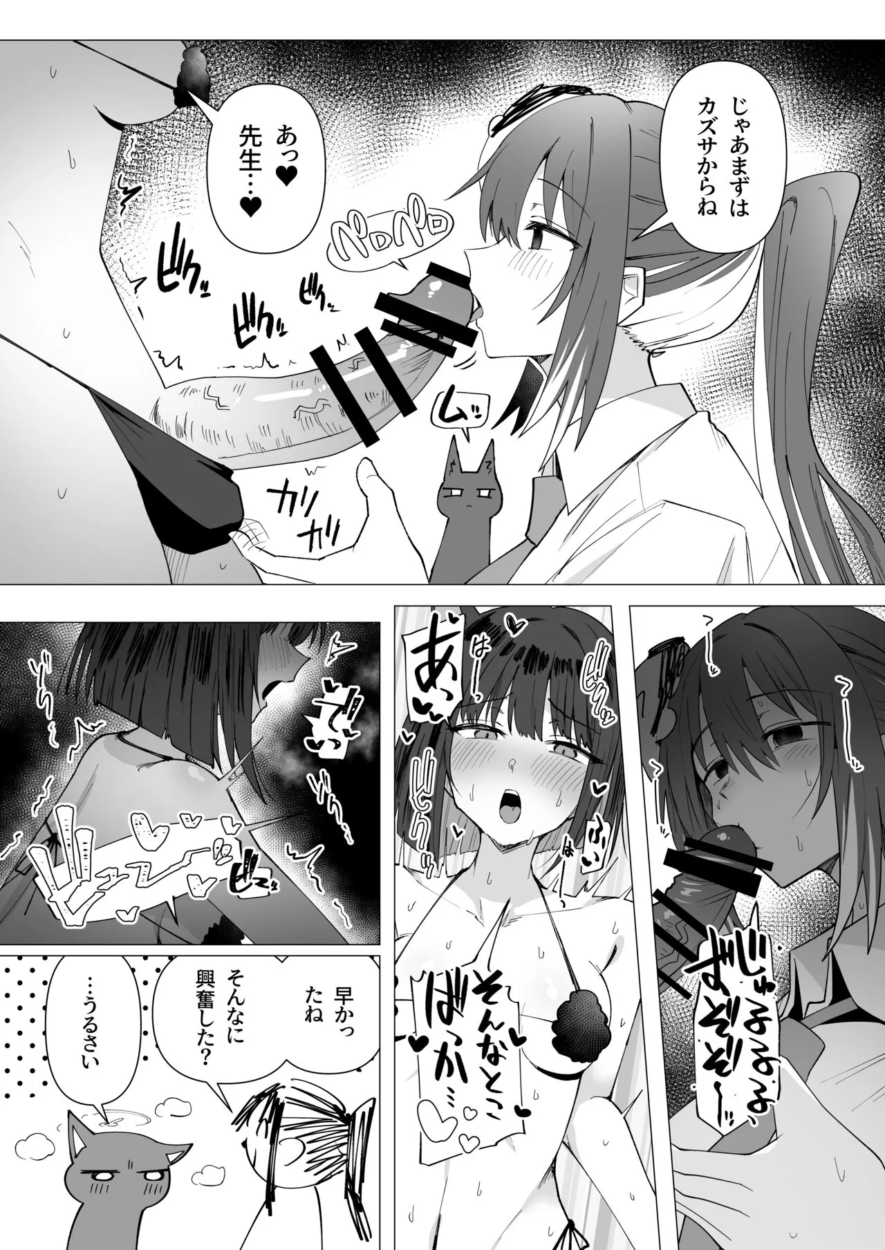 女先生と猫猫湿度FTNRコンビ短編 | Page 3