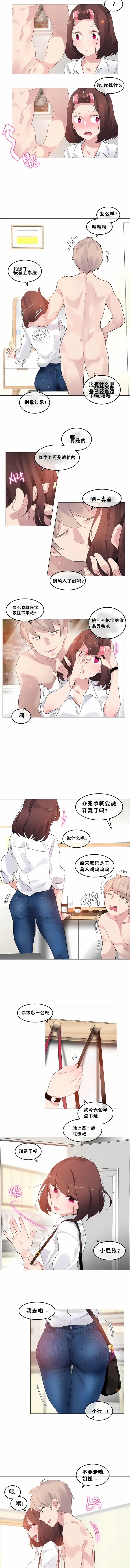 一个变态的日常生活 | A Pervert's Daily Life 第1-4季 1-144 | Page 492