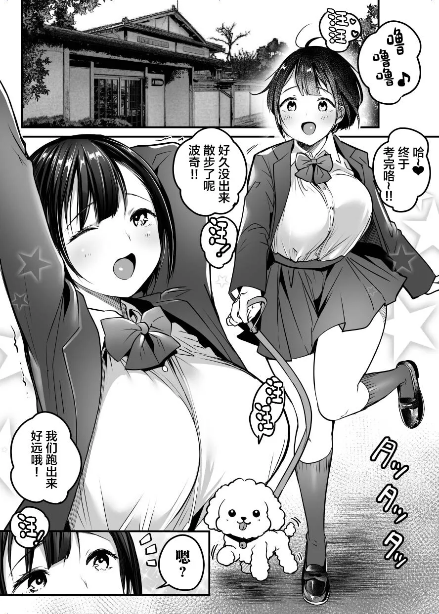 Sotsugyou made no Sankagetsu | Page 3