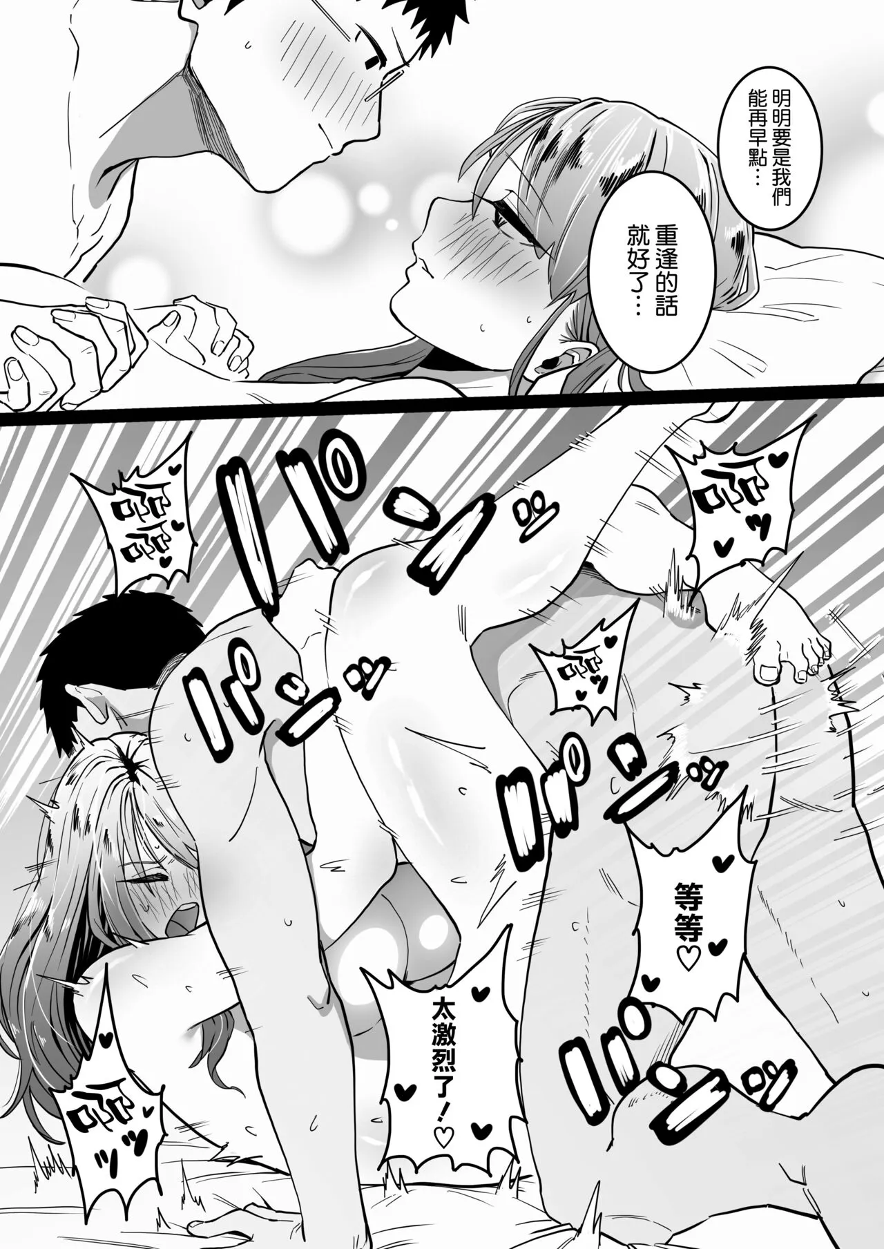 Kako ni Ichido Yatta dakedaga, Saikou ni Aishou no Ii Onna to Saikai Shita Hanashi. | Page 38