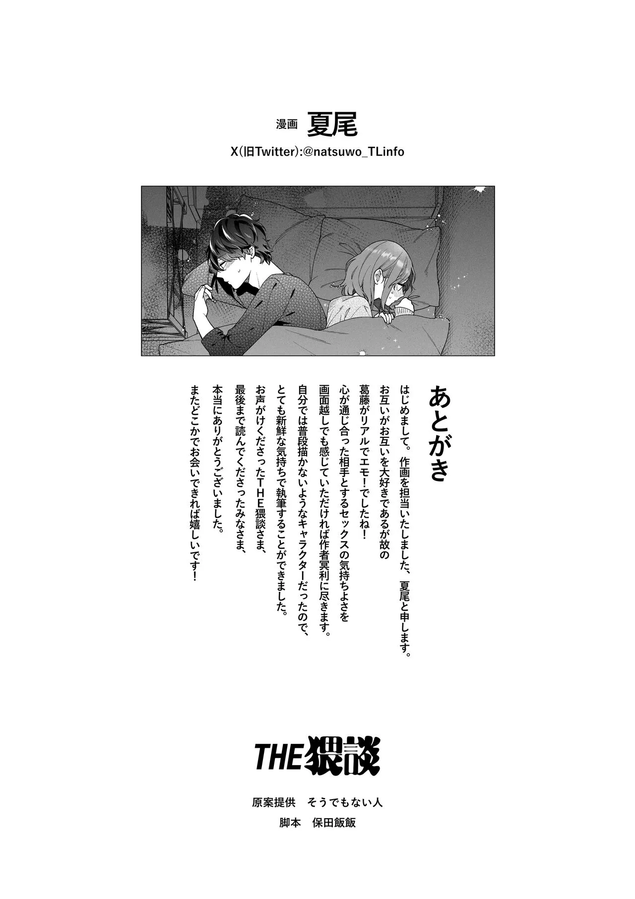 Daisuki na Kimi ni Kimochi Yokunatte Hoshii kara | Page 53