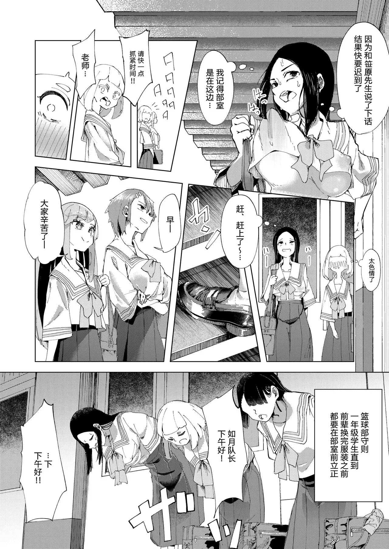 Baske-bu no Shinmai Kyoushi Ijime | Page 13