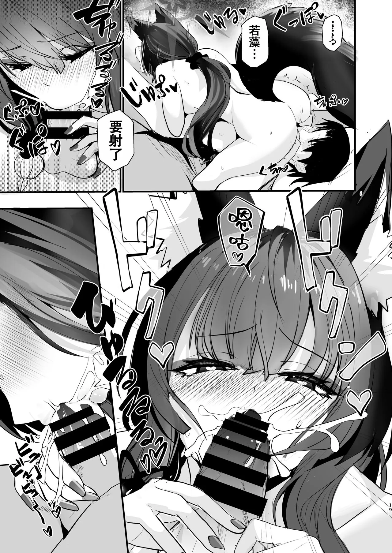 Wakamo-san, sore Kaze desu. - You are get a fever WAKAMO. | Page 18