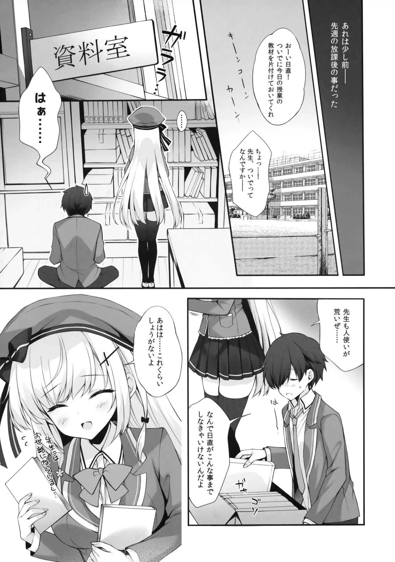 Yaezaki Gakuen no Classmate Koifuji Yaeka-san | Page 8