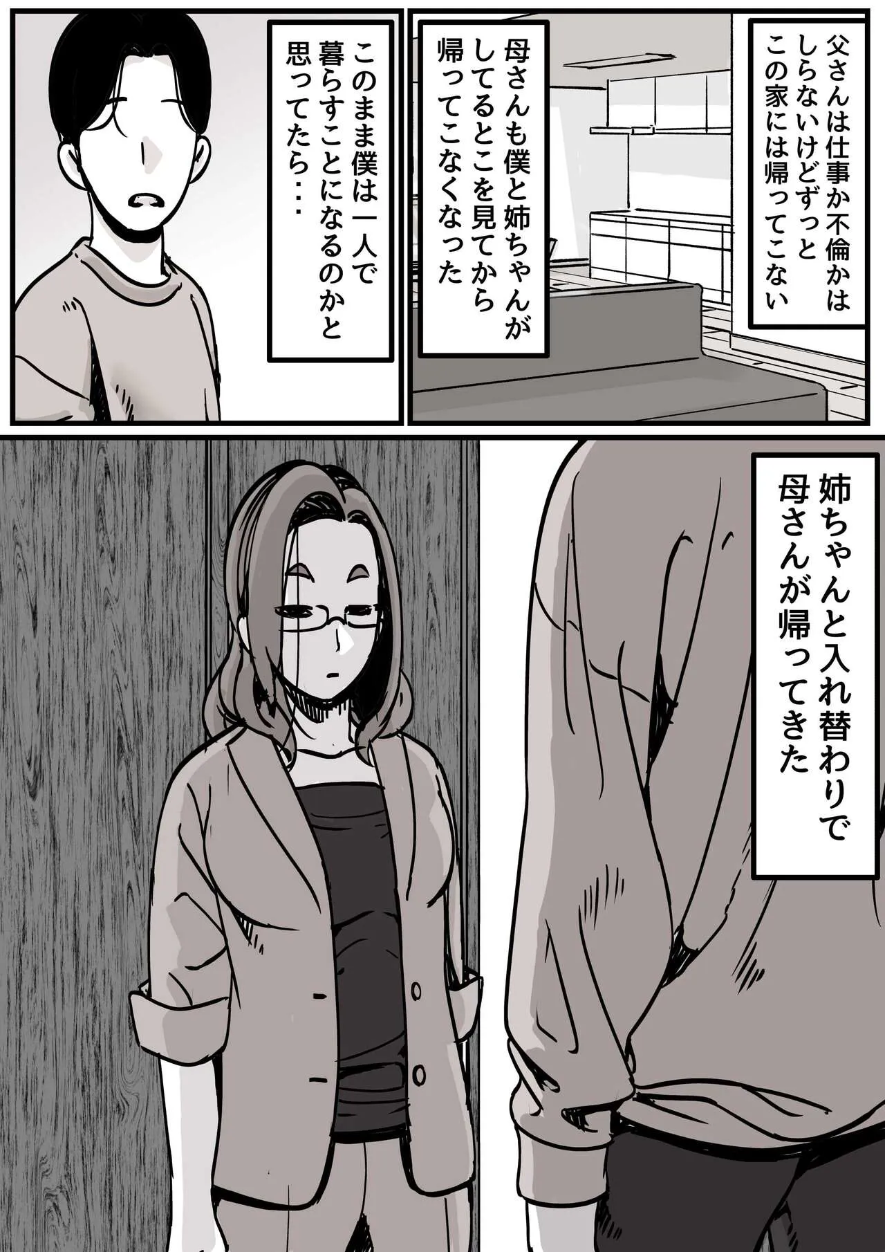 Haha to Ochite Iku Part 1 | Page 6