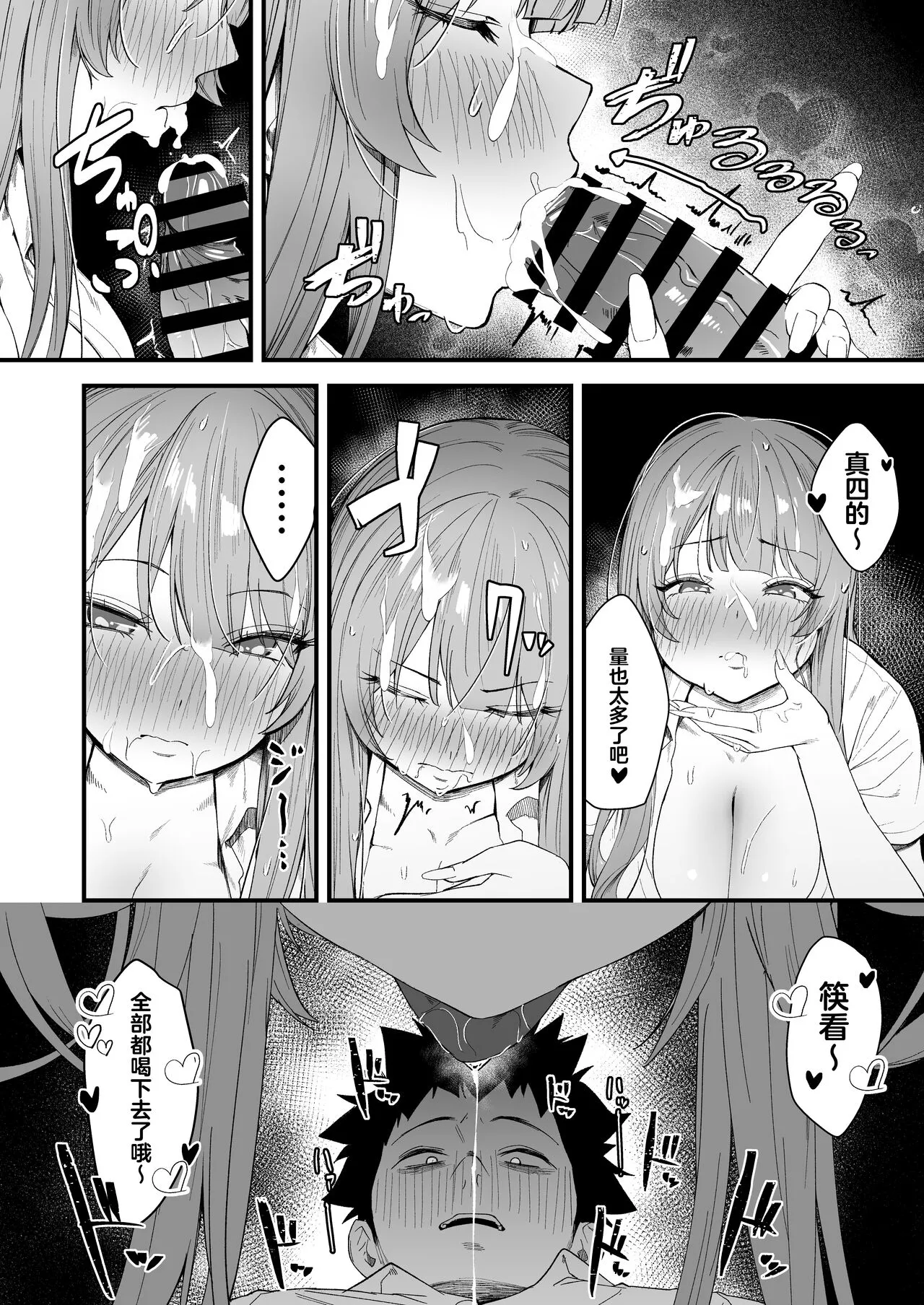 Senpai, Kyou Tomatte mo Ii yo ne? | Page 26