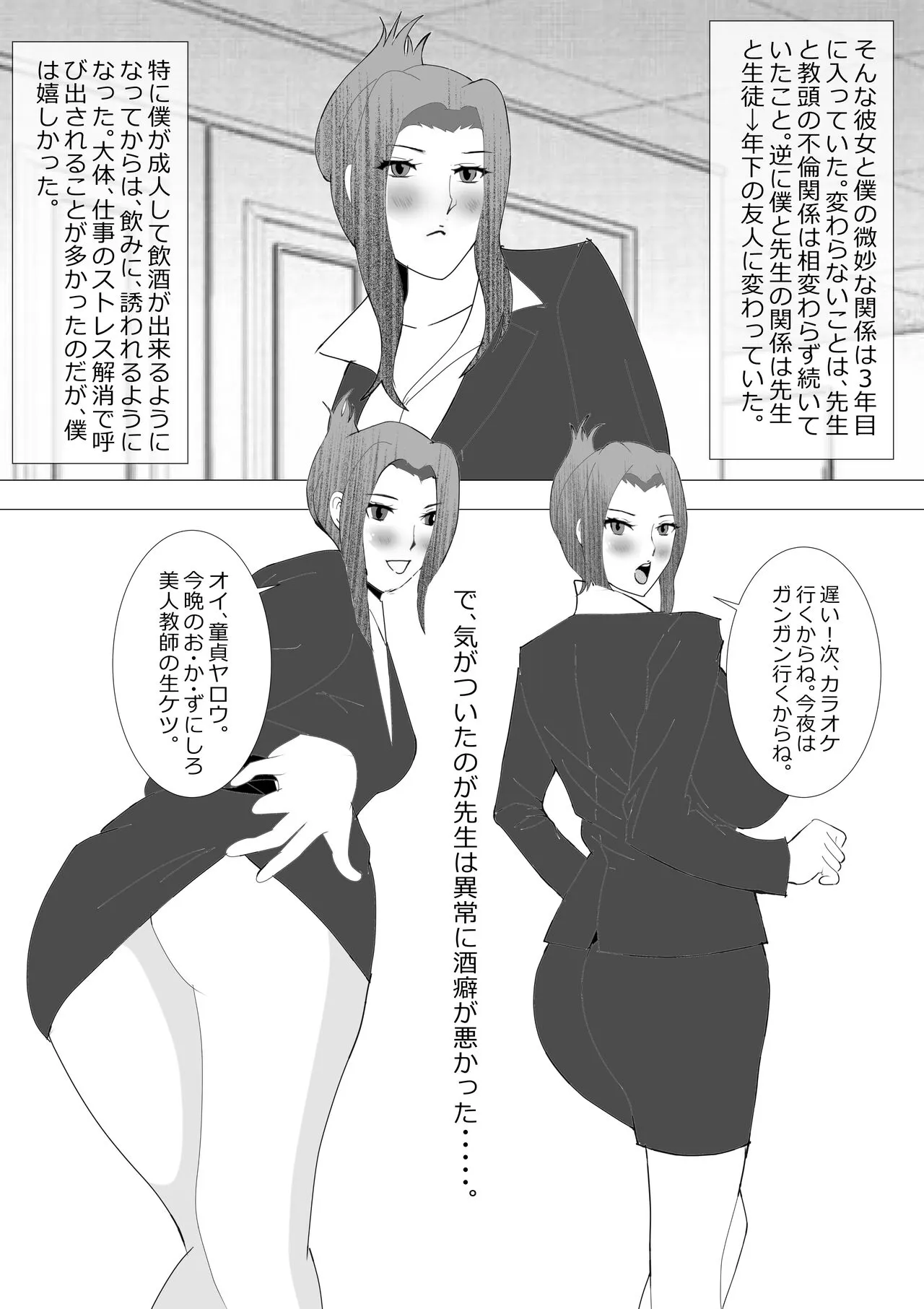 Netorare Onna Kyoushi Soushuuhen 7 | Page 58