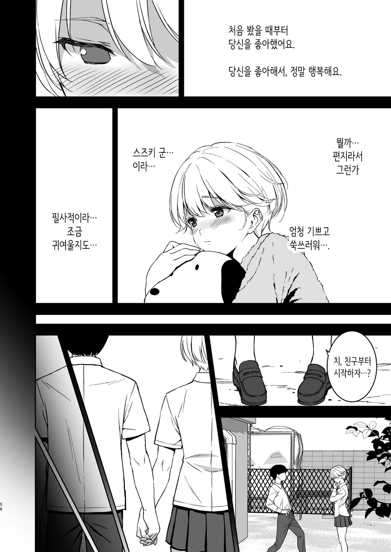 Binyuu no Kanojo ga Iru no ni Taisoubu no Bakunyuu ga Sasottekuru | 가슴이 예쁜 여친이 있는데 체조부의 폭유가 유혹해온다 | Page 55