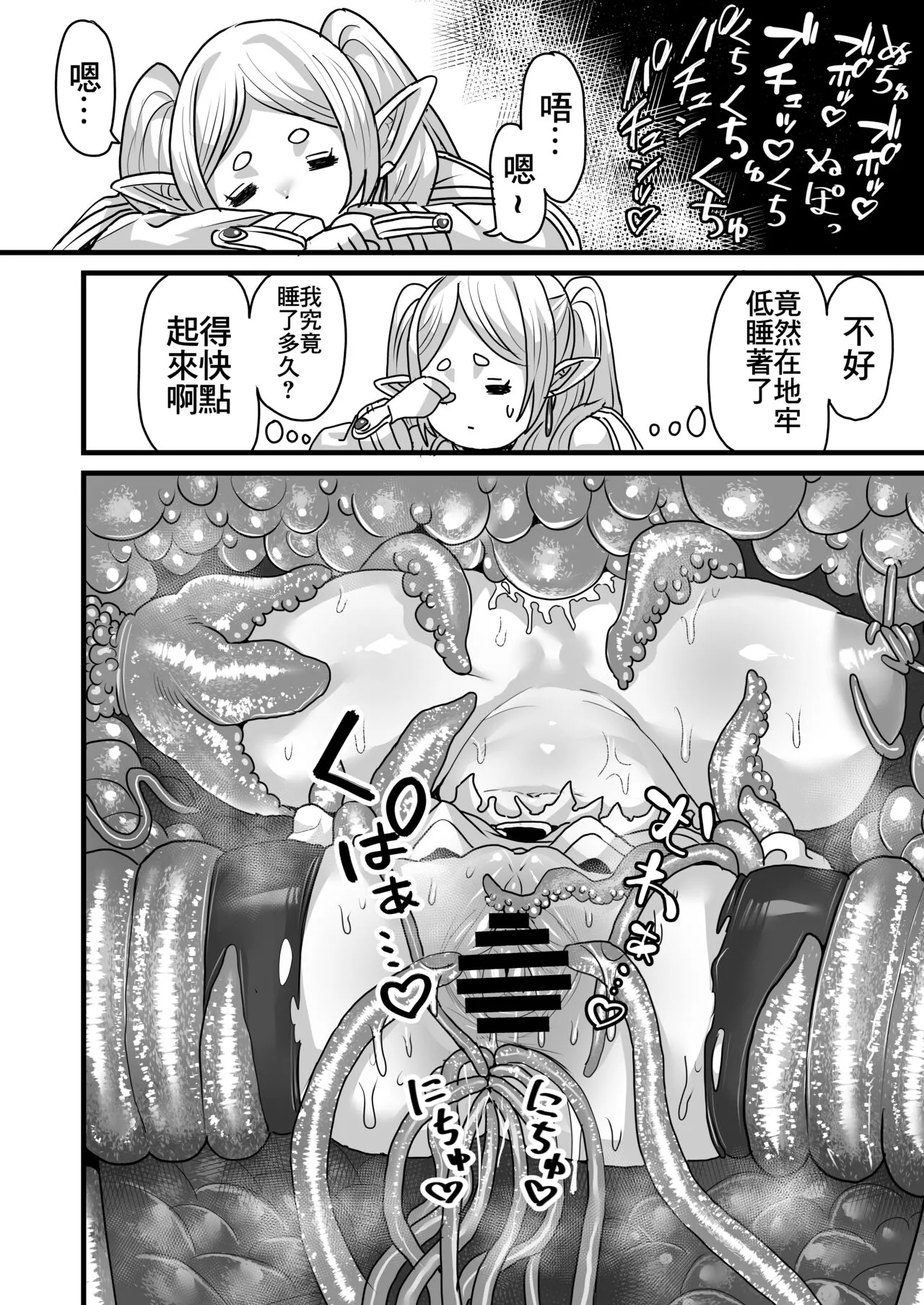 Frieren to Kankaku Shadan Ana | 芙莉蓮與感覚遮断穴 | Page 13