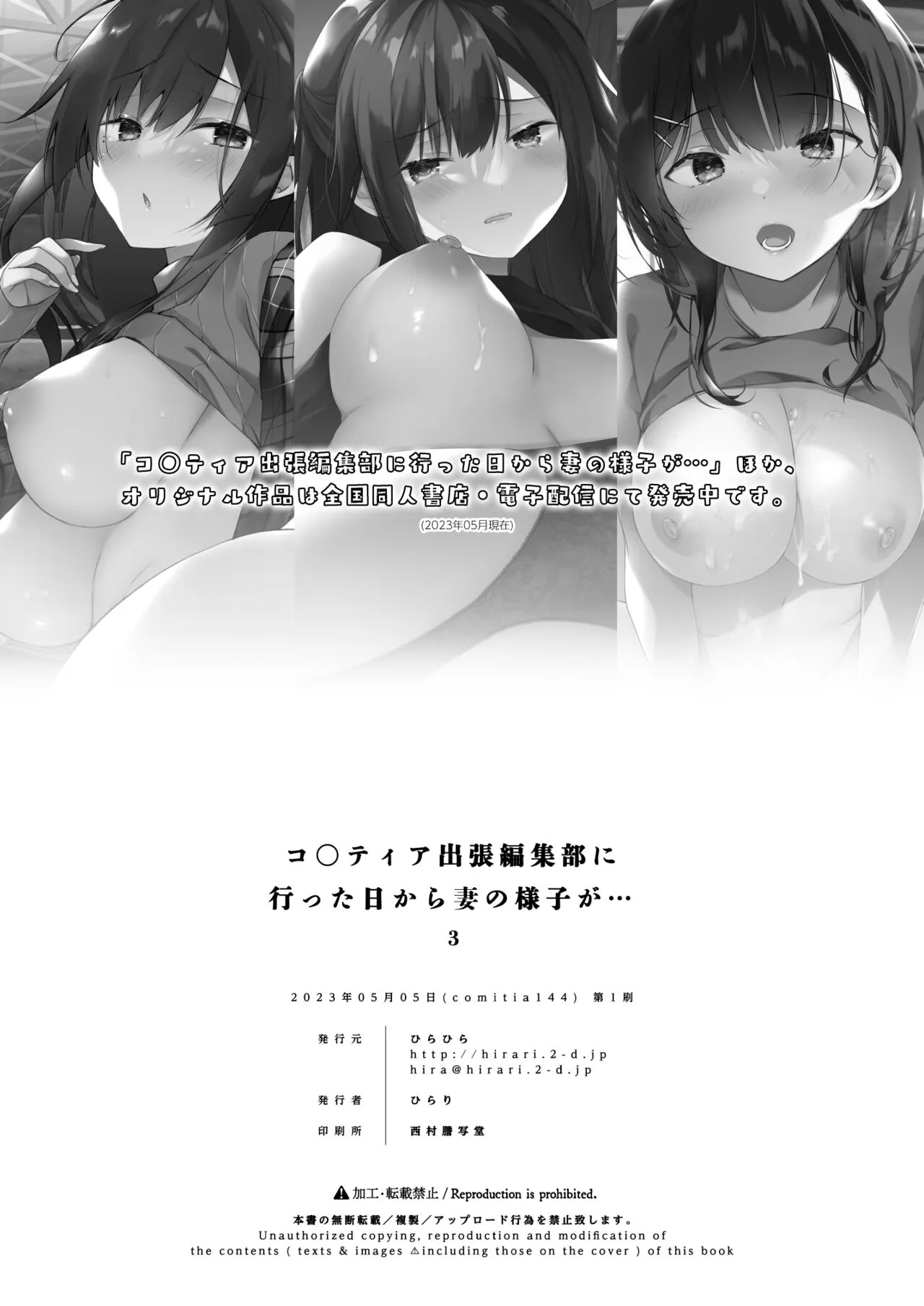 Doujin Event no Shucchou Henshuubu ni Itta Hi kara Tsuma no Yousu ga... 3 | Page 53