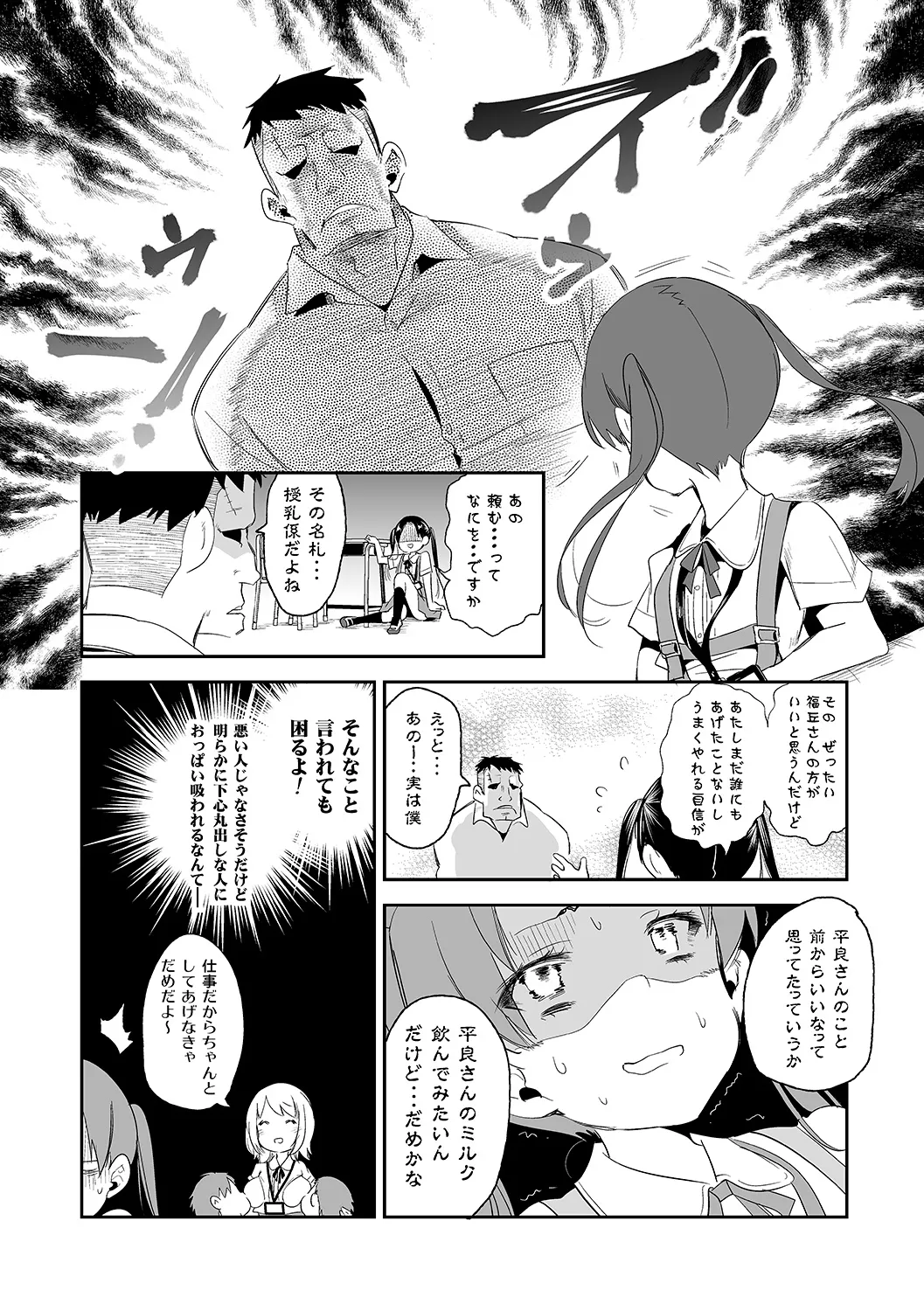 Fuwatoro Marshmallow Sand Soushuuhen | Page 16