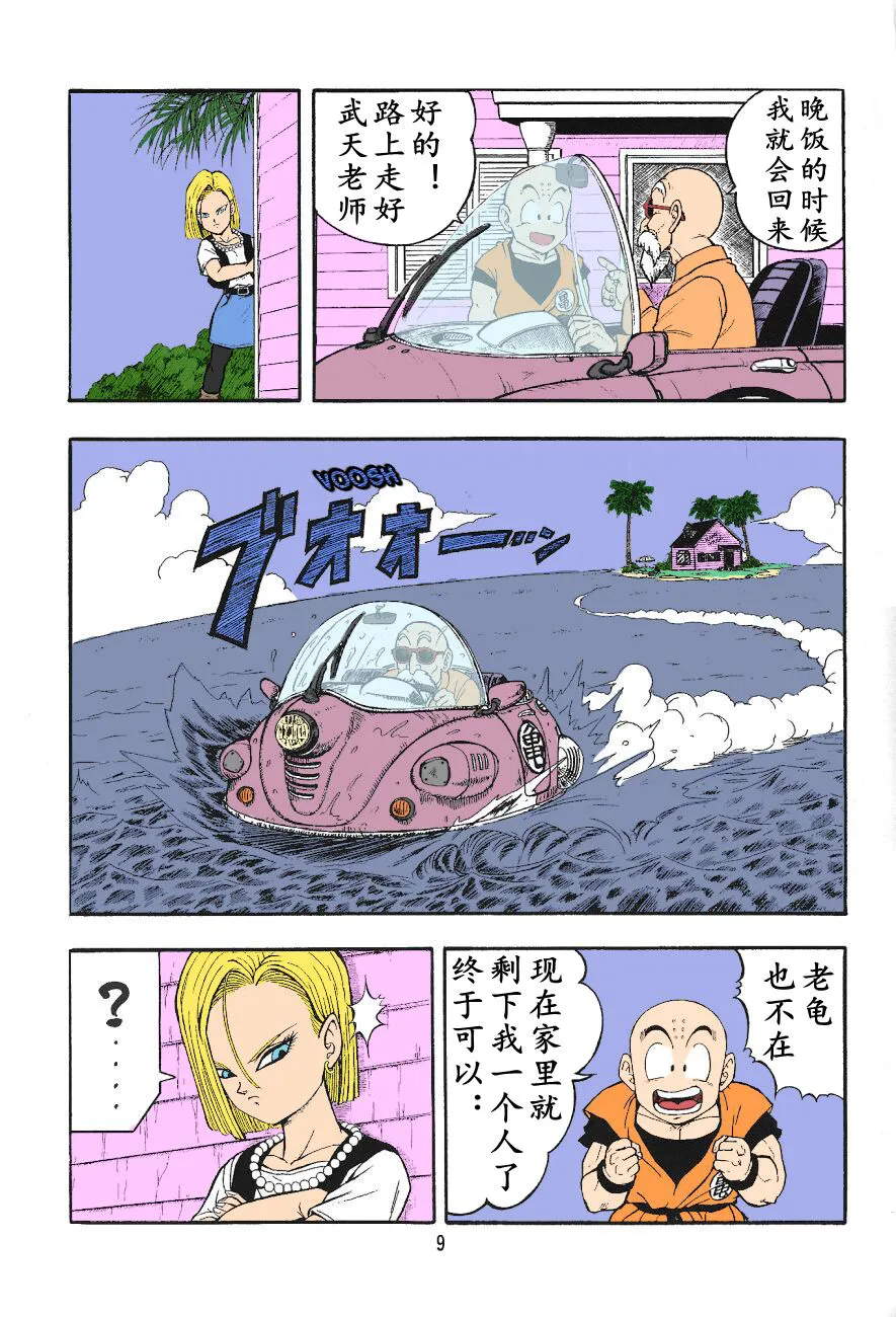 DragonBall H Maki San | Page 7