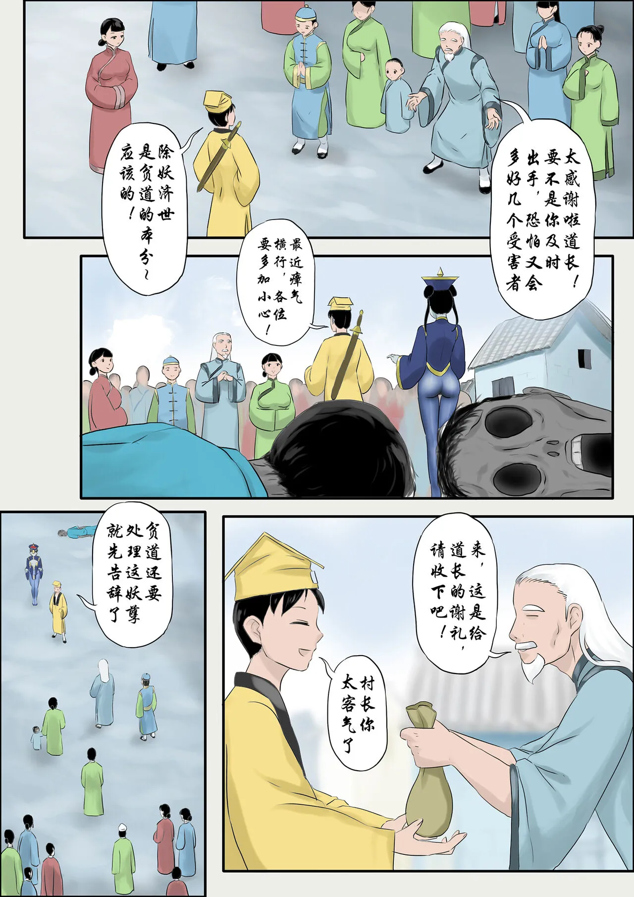 Jiangshi Musume Chapter 1-10 + Side Story（Chinese） | Page 232