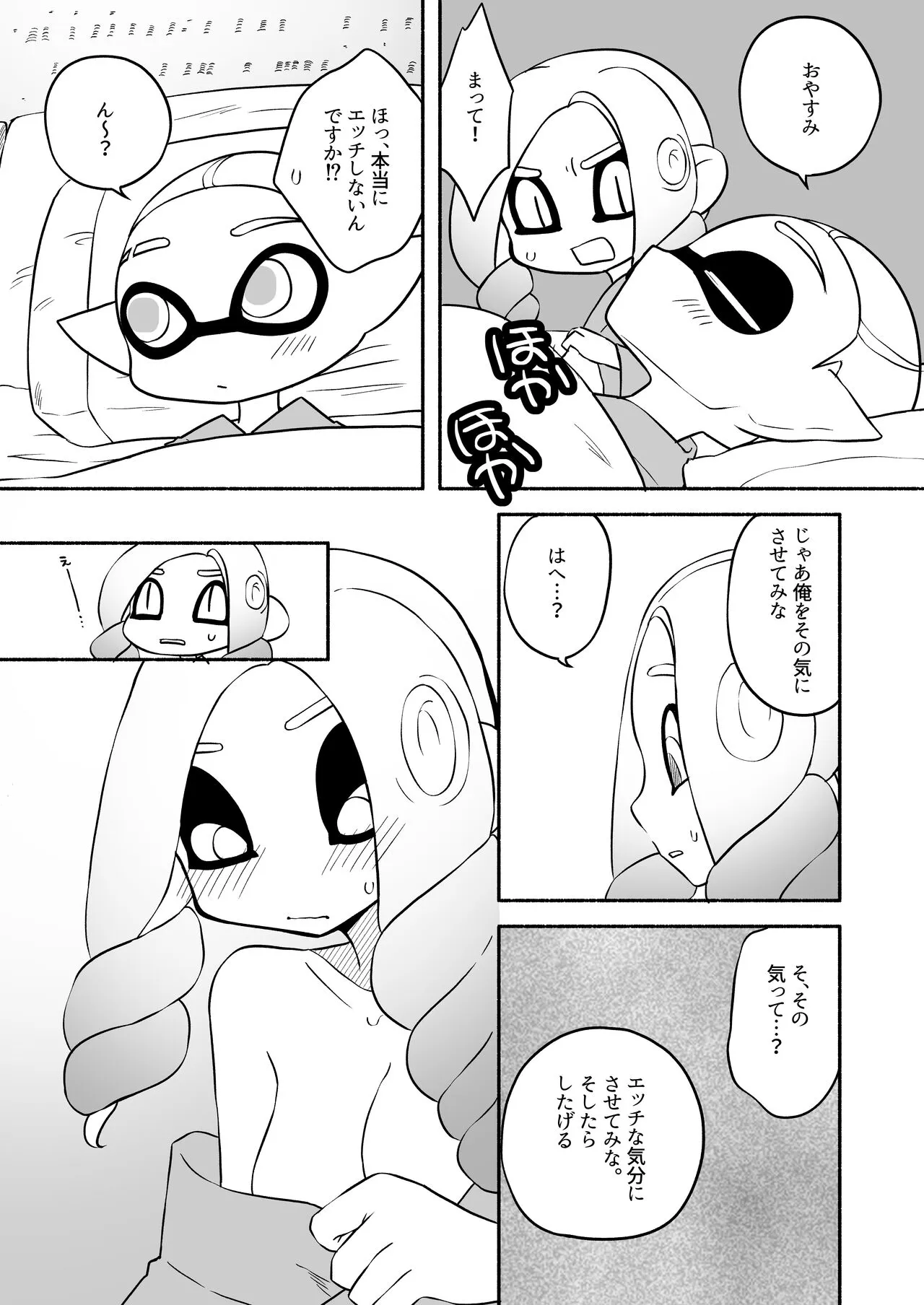 タコちゃんと先輩（Splatoon） | Page 60