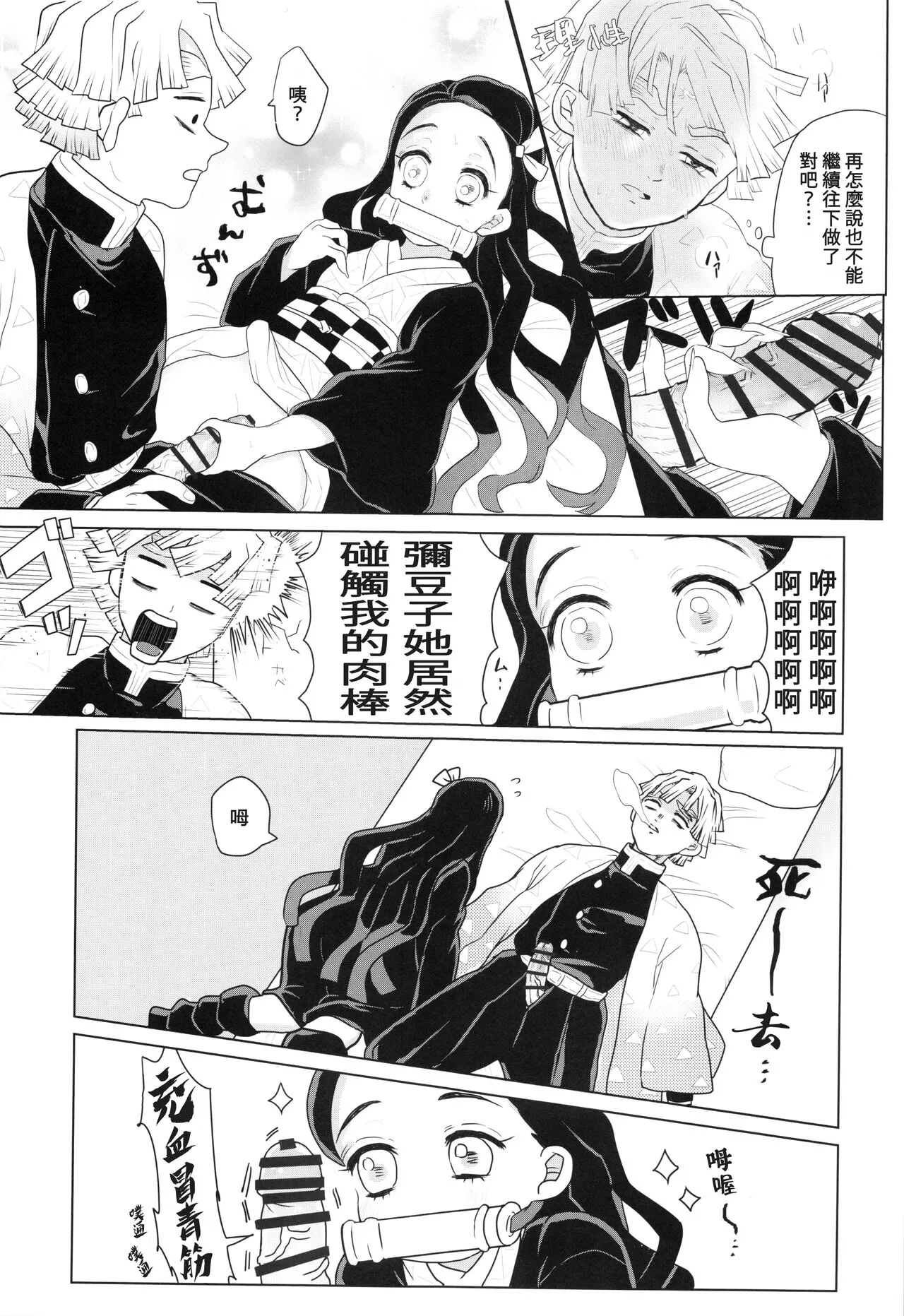 Kimi to Futari, Yoru no Hate made. |  跟妳一起，直到黑夜盡頭。 | Page 8