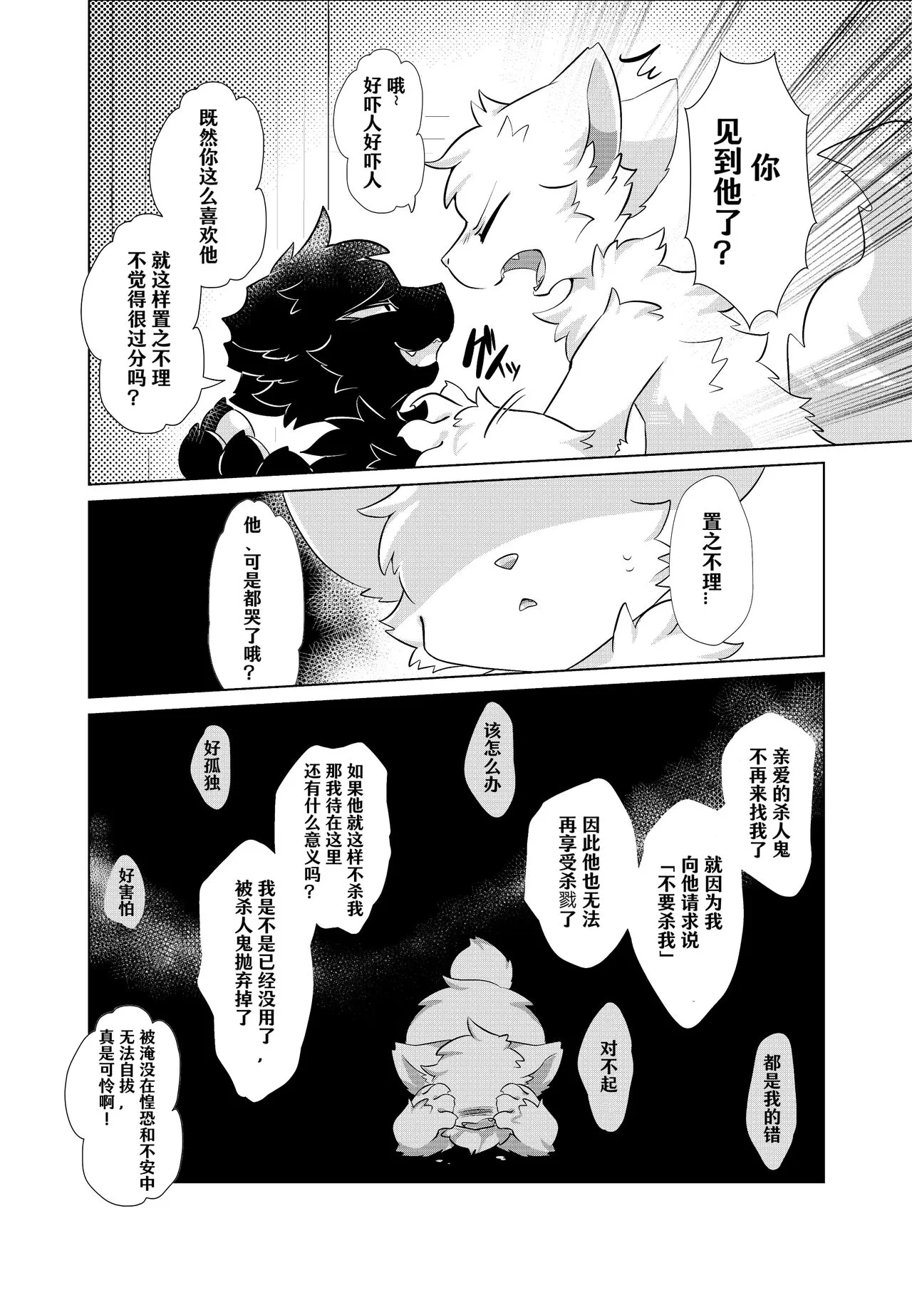 Aishi No Kimi To Dokomademo | 在生命长途中，与你携手同行！ | Page 25