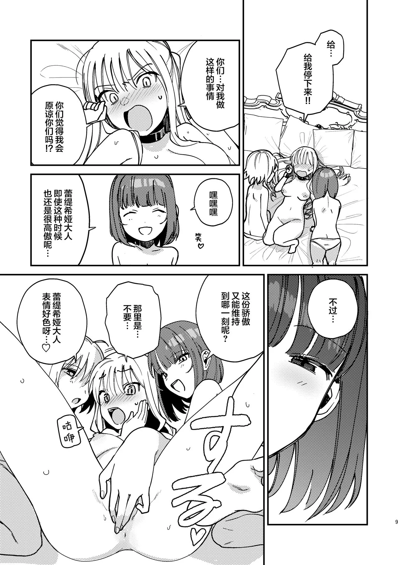 3P Yuri Ecchi Anthology | Page 10