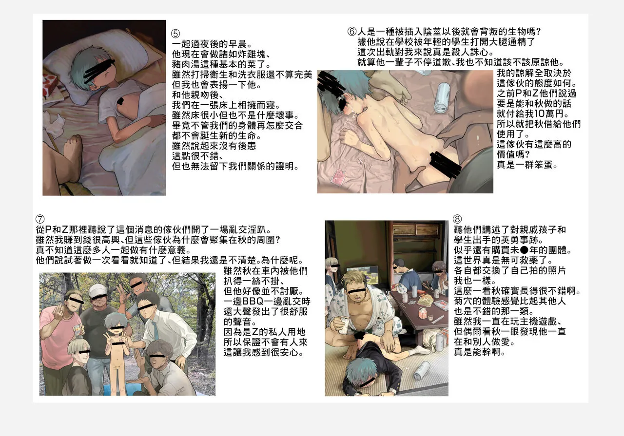 Senbakun Leaked File丨千羽君的洩露照片集 | Page 3