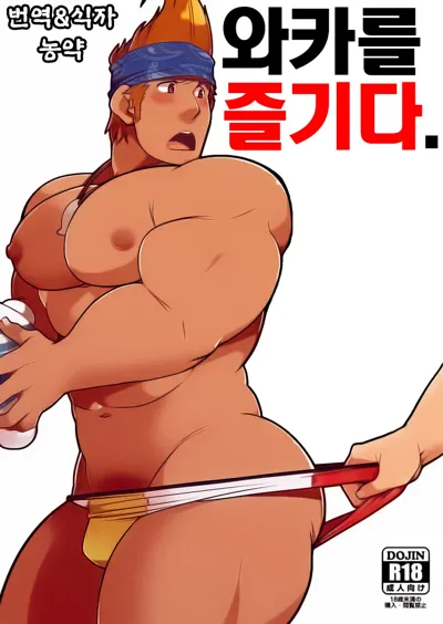 Wakka o Mederu. | 와카를 즐기다.'s main title page