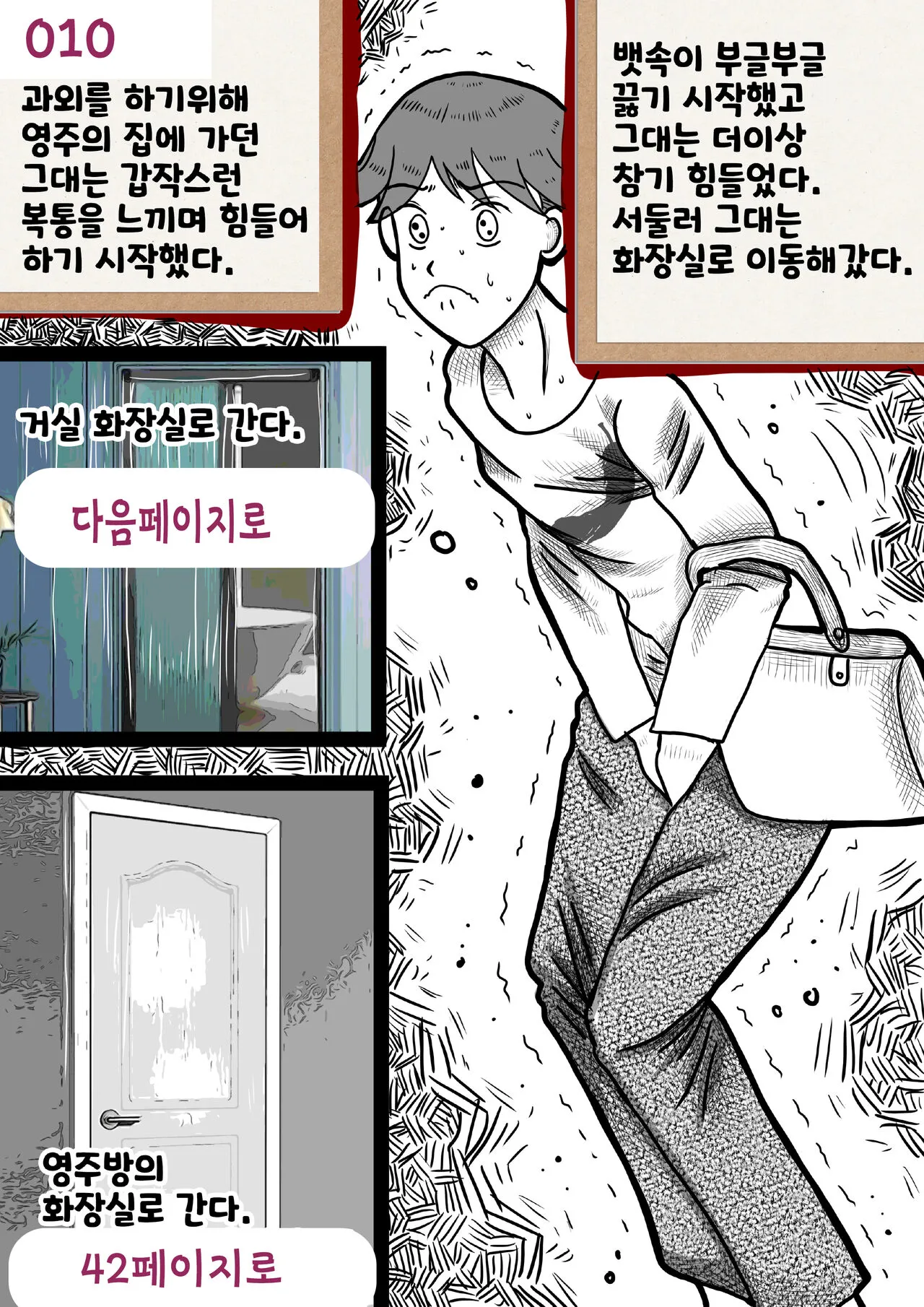 나를괴롭히는여자들 | Page 10