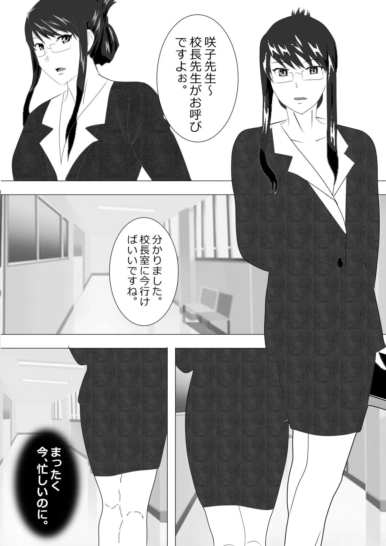 Netorare Onna Kyoushi Soushuuhen 6 | Page 39