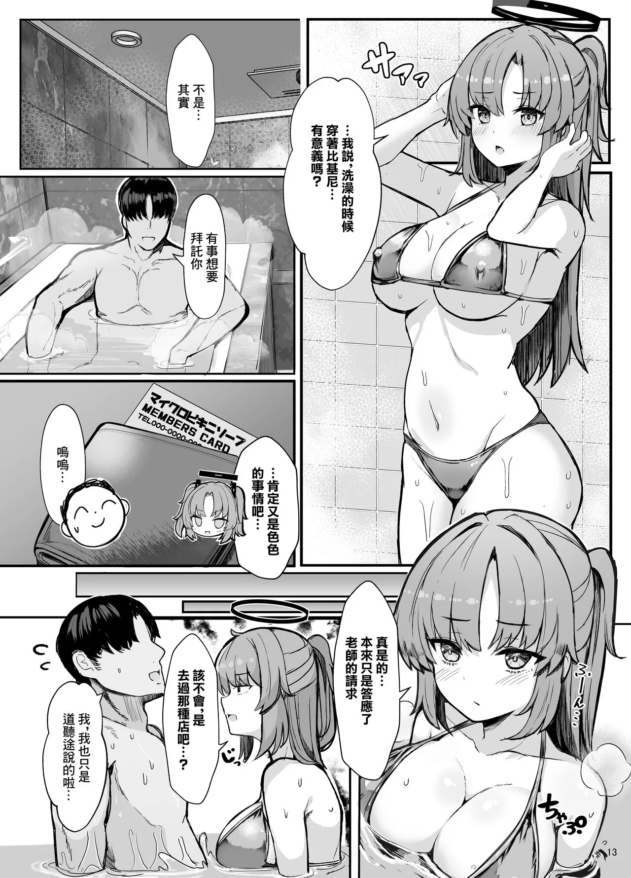 Yuuka ni Onegai!! Cosplay Ecchi | 拜託了優香!!cosplay做愛 | Page 12