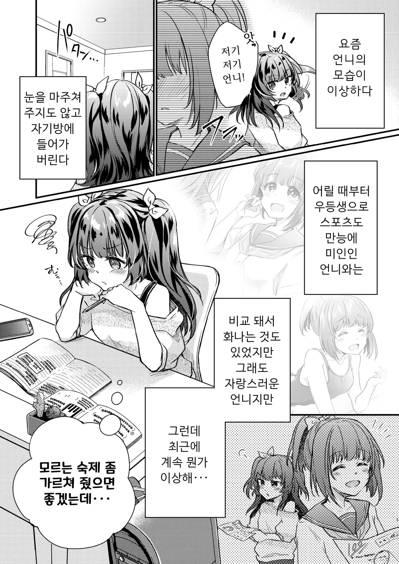 Tsundere Imouto Inbou Kaizou Keikaku | 츤데레 여동생 창녀 개조 계획 | Page 2