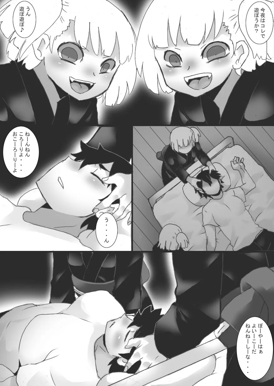 Shuushinchuu | Page 7