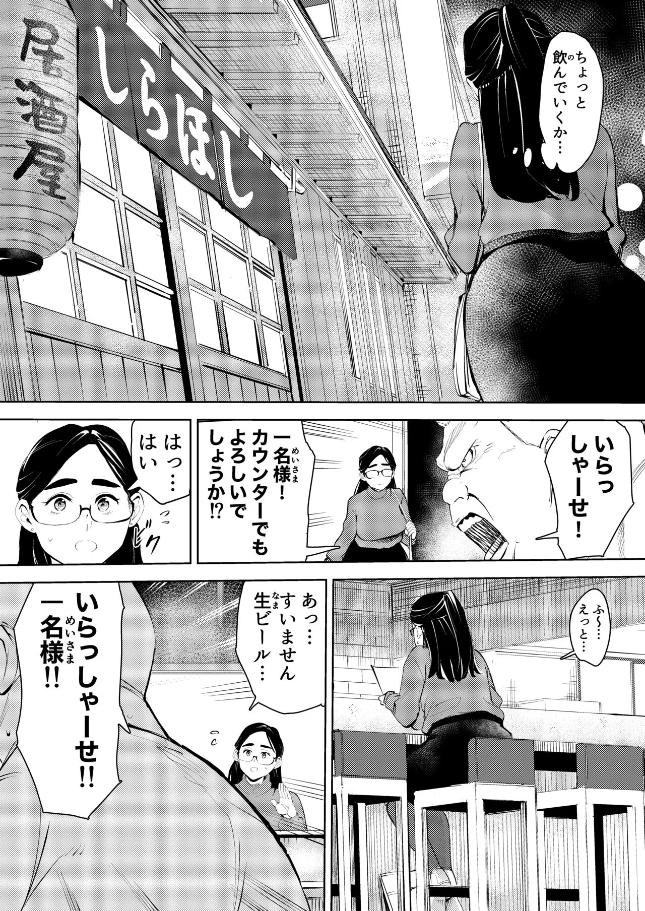 30-Sai hoiku-shi kon katsu pātī de deatta yarimoku ni jinsei dainashi ni sa reru | Page 7