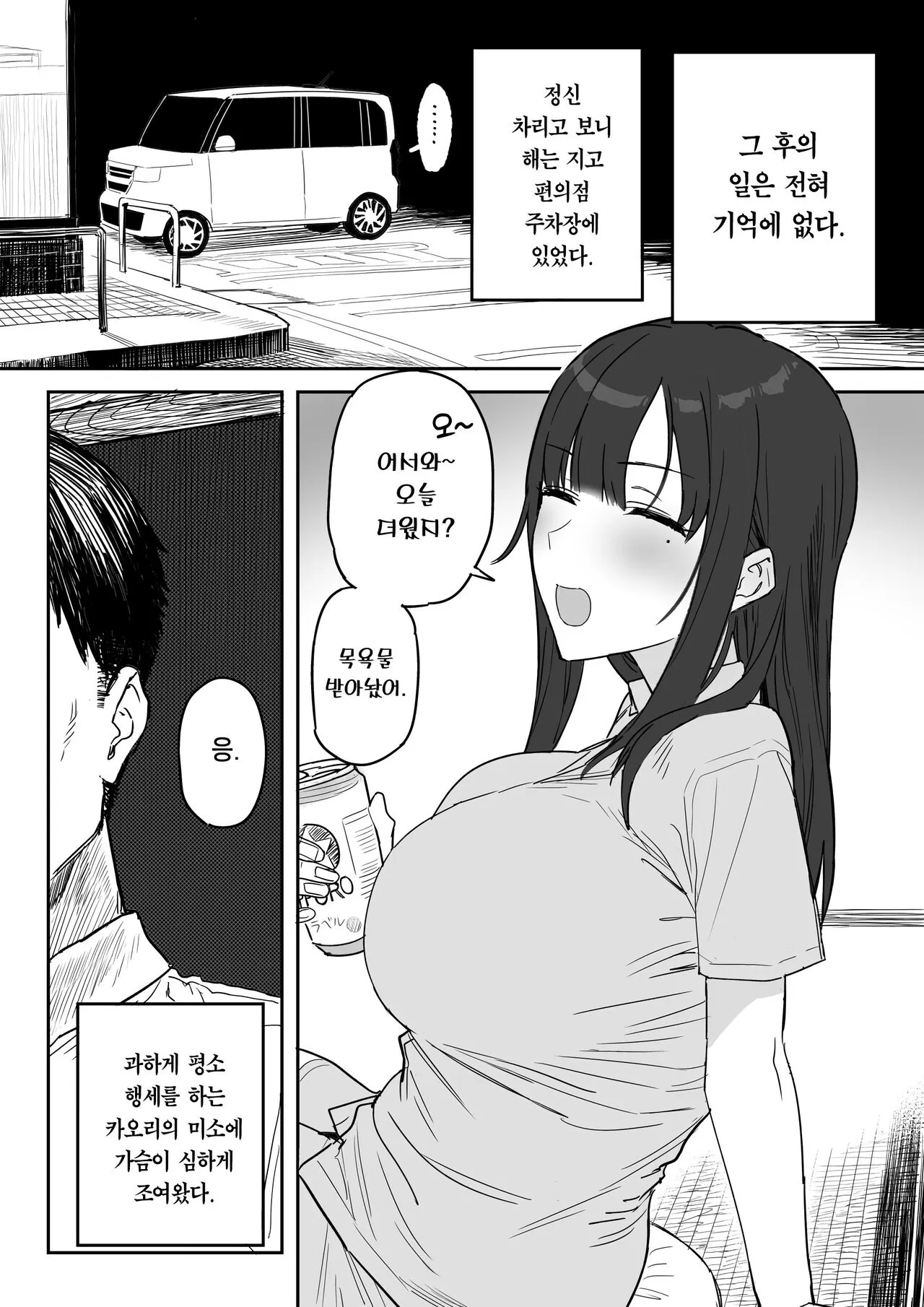 Tanesaki Kaori , Musume no Kawari ni Doujin AV Debut | 타네사키 카오리, 딸 대신 아마추어AV 데뷔 | Page 74