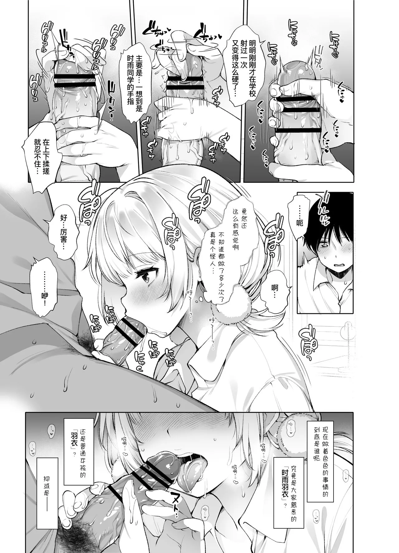 Hare, Tokidoki Shigure | 晴天、偶有细雨 | Page 20