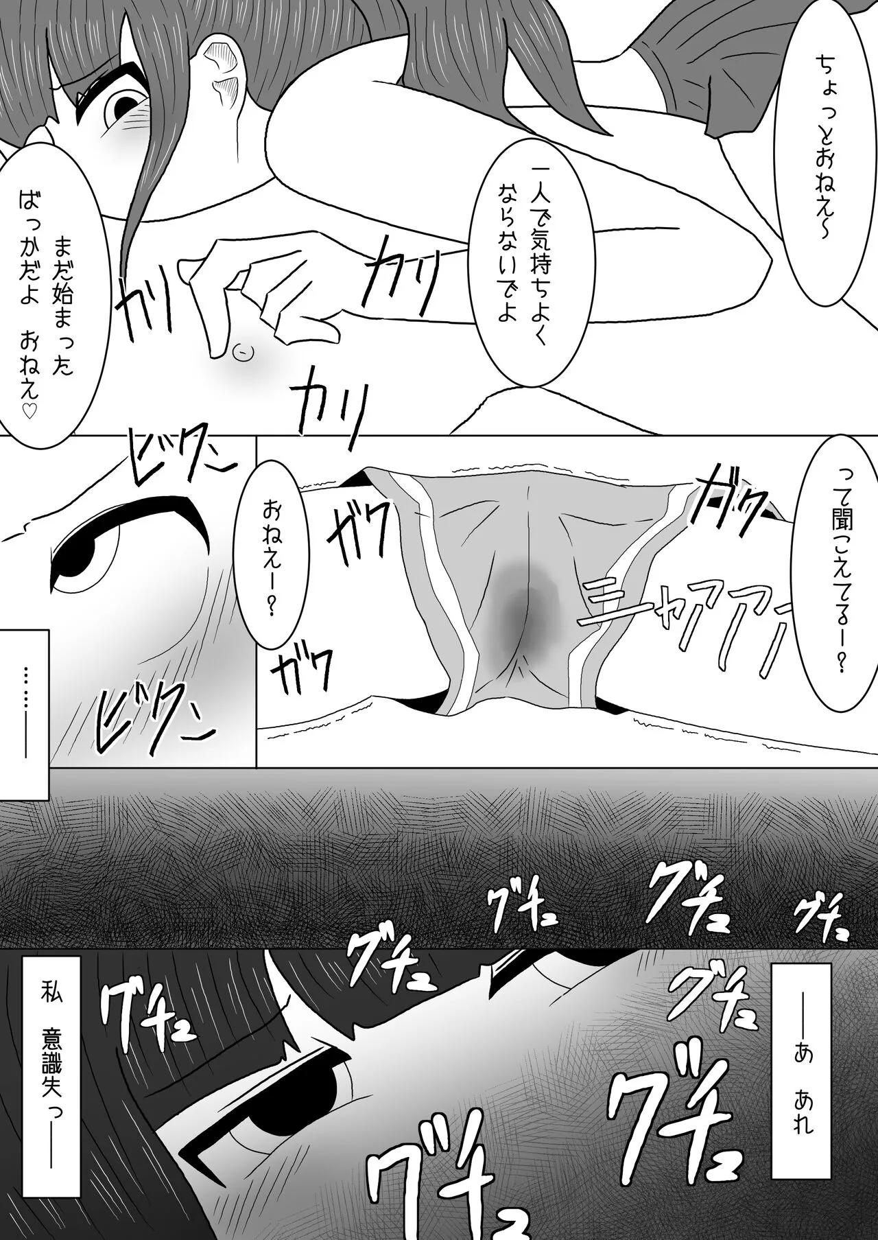 Massage to Itsuwatte Imouto no Hinnyuu o Mainichi Monde Itara Kyuuseichou Shichatta Hanashi | Page 19