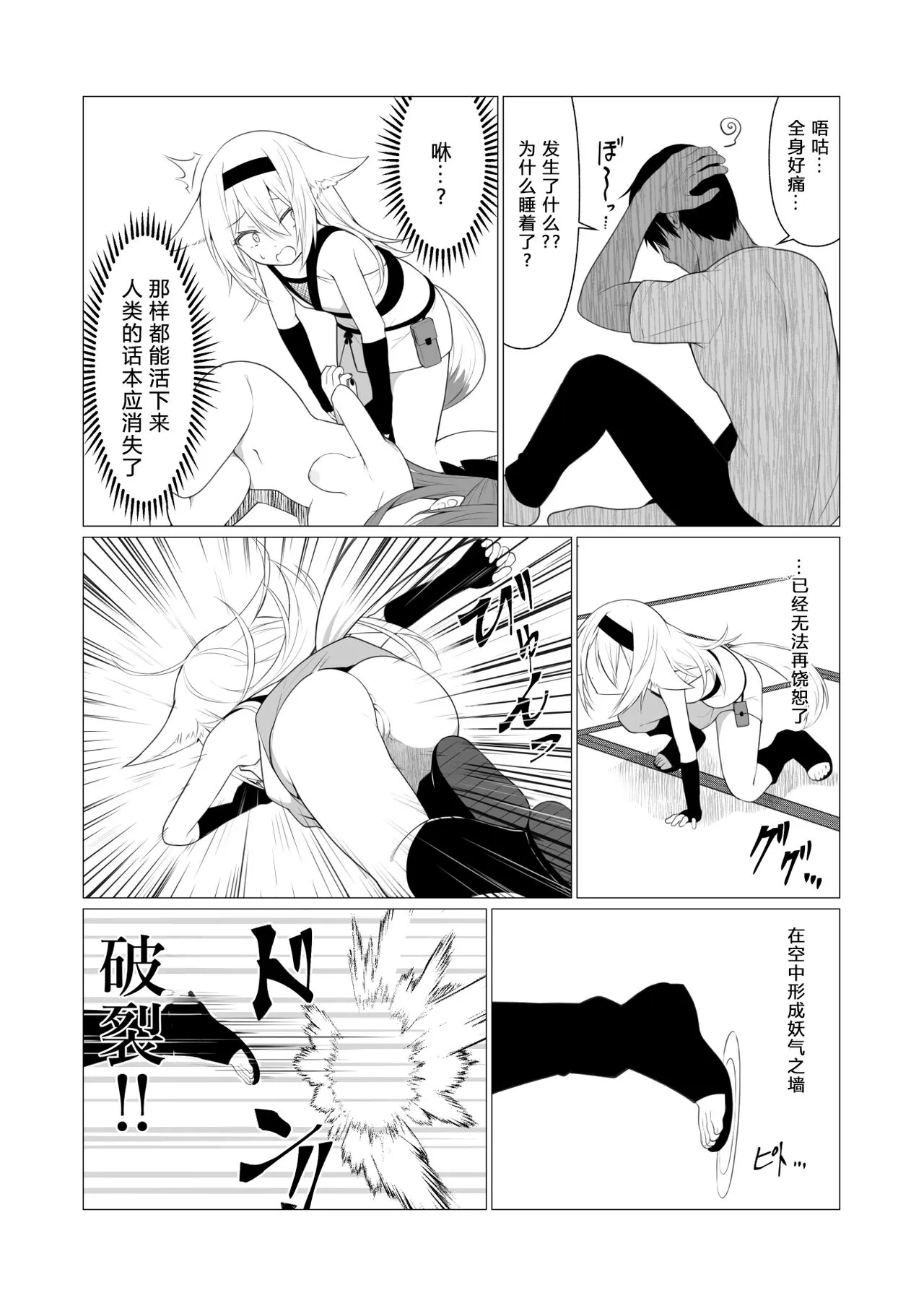 Hito ni Mienai Youkai nara Nani shite mo Gouhou!? 5 | Page 4