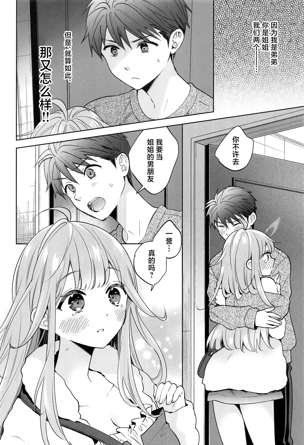 Onee-chan wa Kimi no Koto, - Your sister is you | Page 11