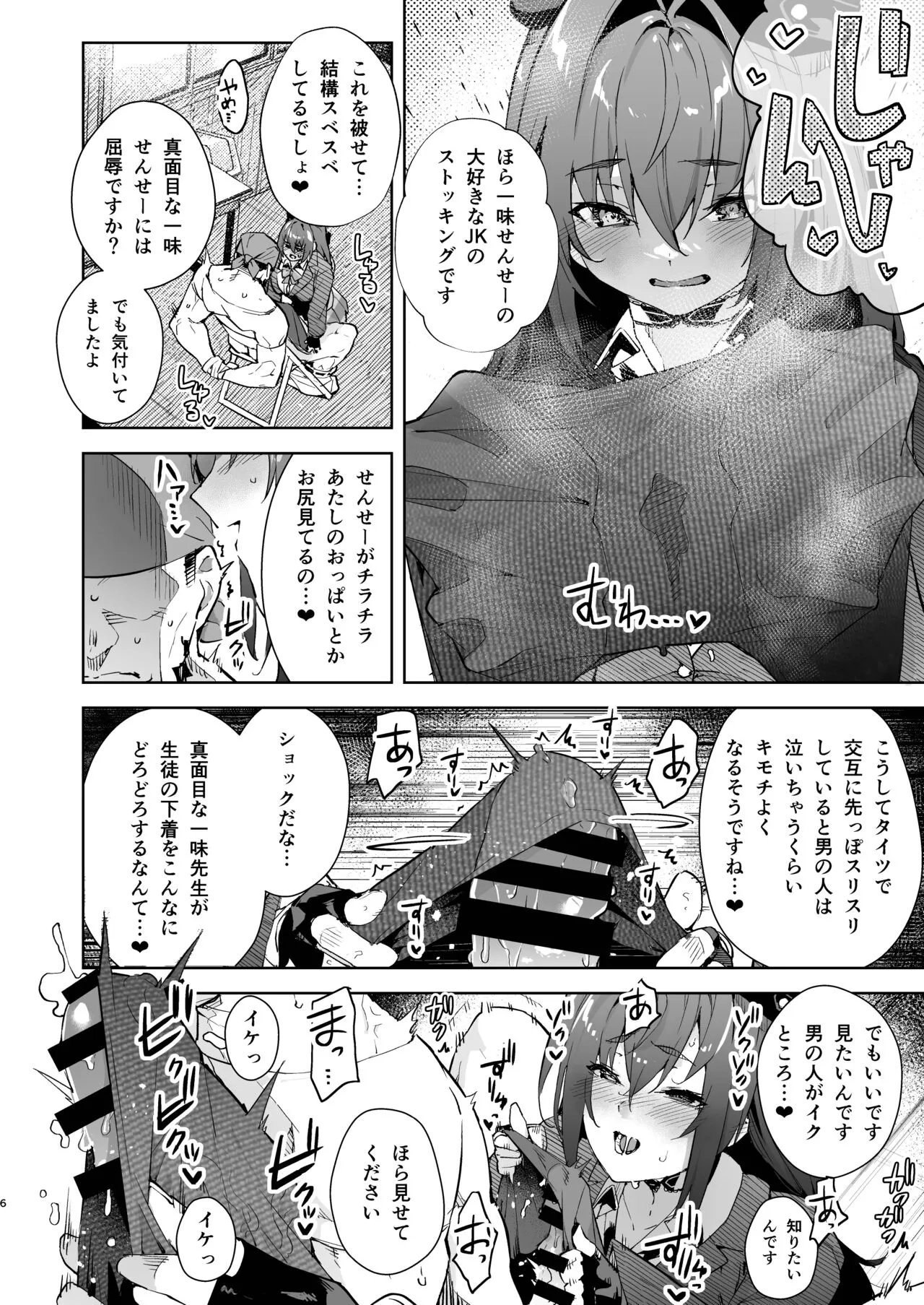 Marine Senchou no JK Hon | Page 6