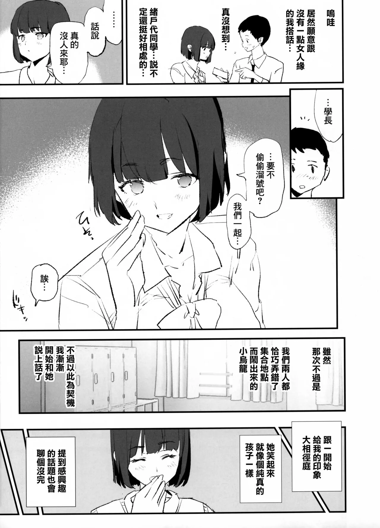 Boku dake Yobare nakatta Onaho Gasshuku + Saki-senpai | 唯獨沒有叫上我的飛機杯合宿 + 紗季學姐 | Page 5