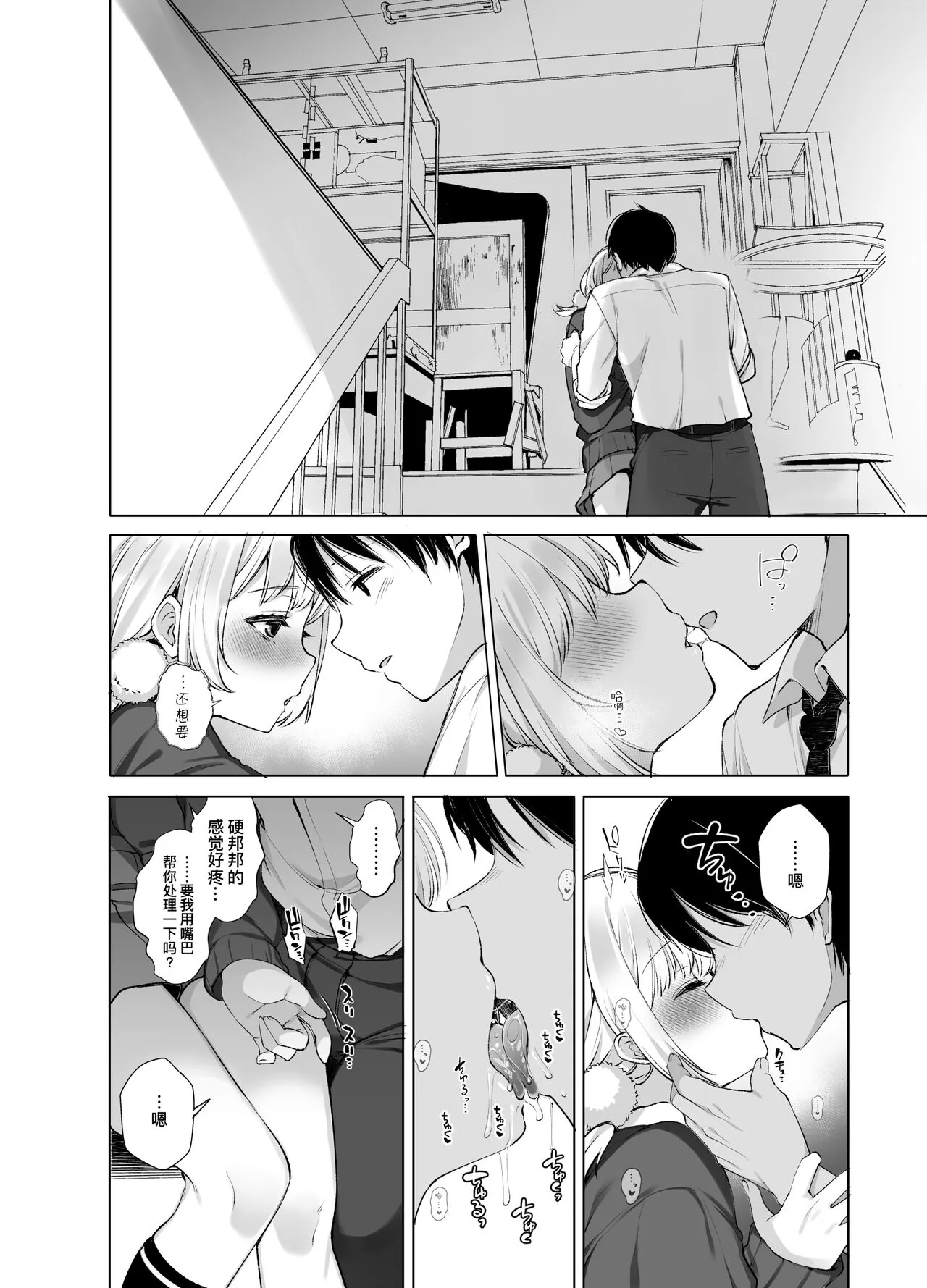 Hare, Tokidoki Shigure | 晴天、偶有细雨 | Page 13