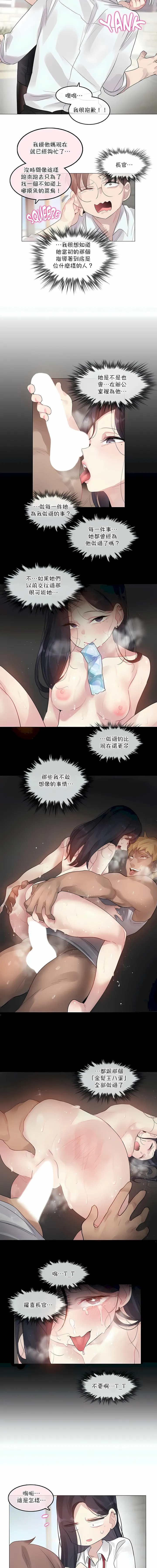 一个变态的日常生活 | A Pervert's Daily Life 第1-4季 1-144 | Page 771