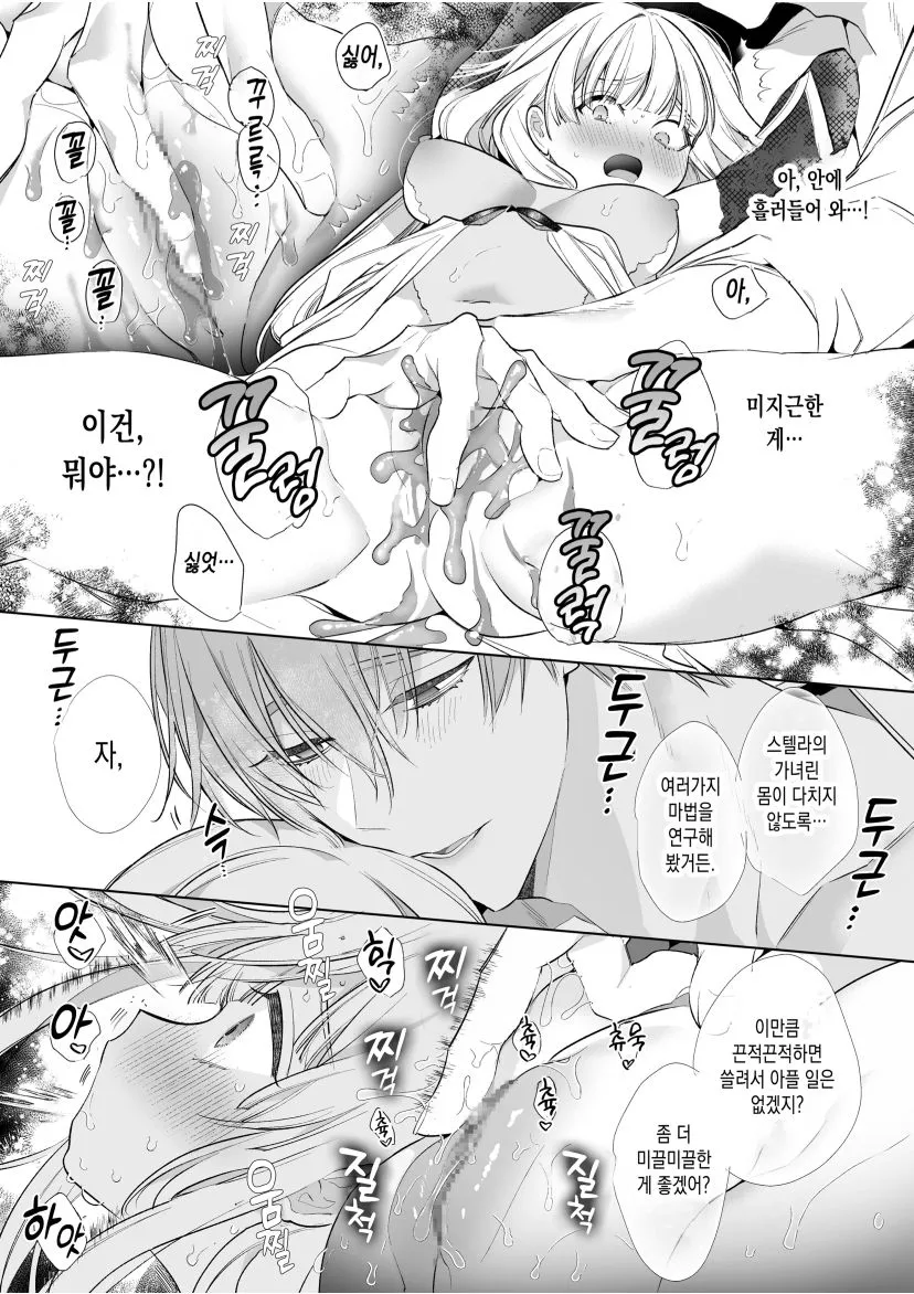 Akuyaku ni Narenakatta Tsuihou Reijou wa Amaku Yasashiku Kowasareru ~ Osananajimi Hakushaku Shisoku no Dekiai Kankin Choukyo ~ | Page 31