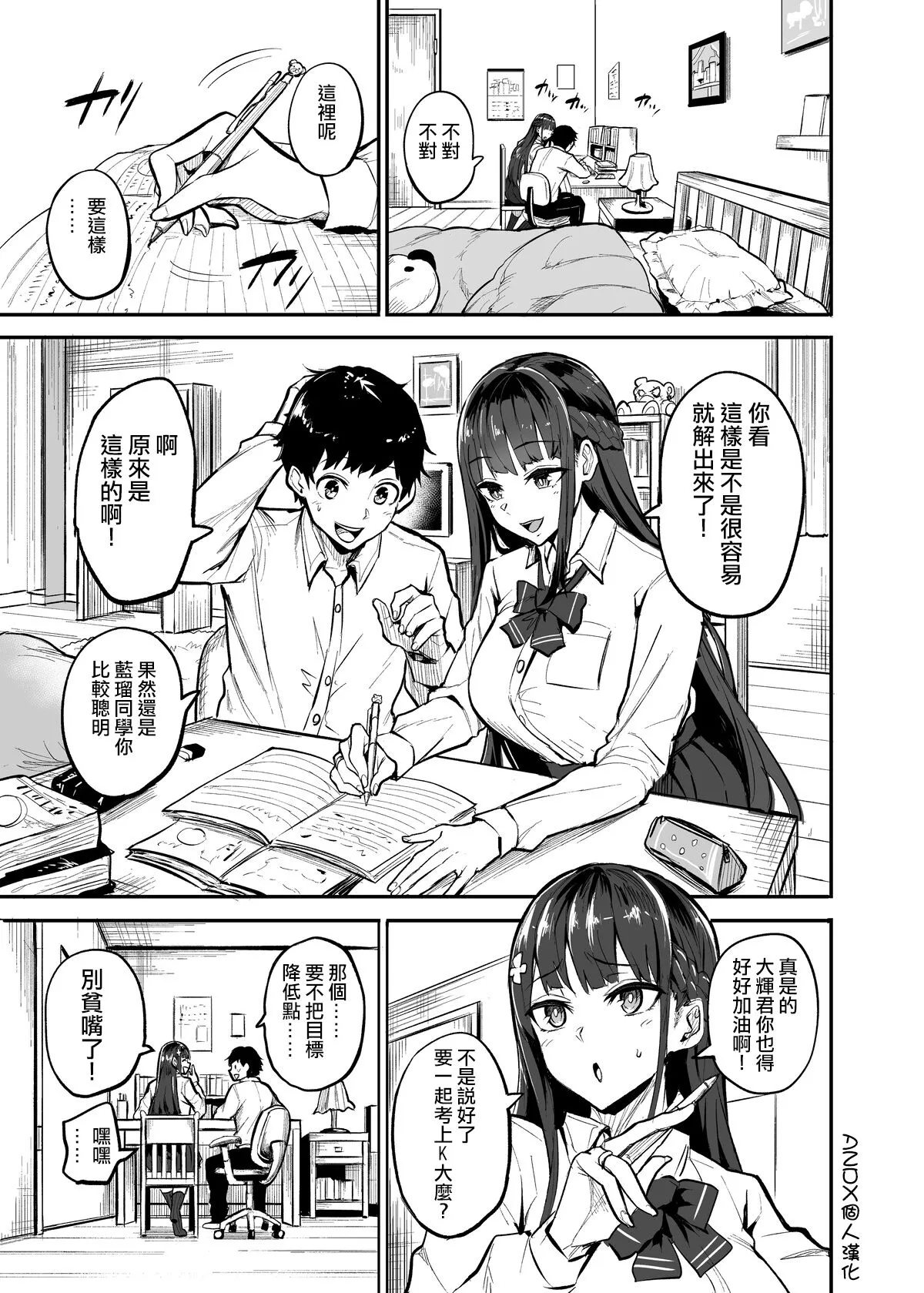 [Dramus] Kanojo ga Gaikokujin ni Netorareru Manga Ouchi Fuck Hen(Chinese) [Ongoing]'s first page