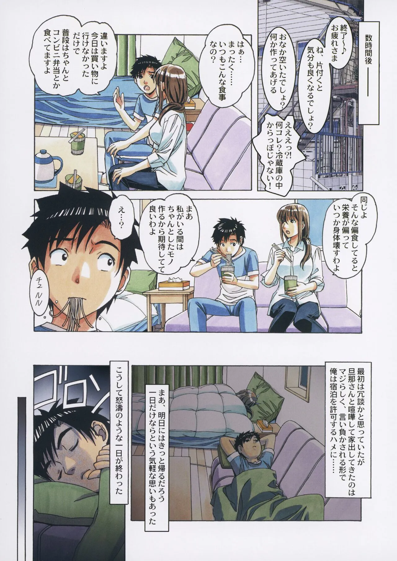 TomoHaha to Onaji Yane no Shita de - Under the Same Roof as My Childhood Friend 1 | Page 10