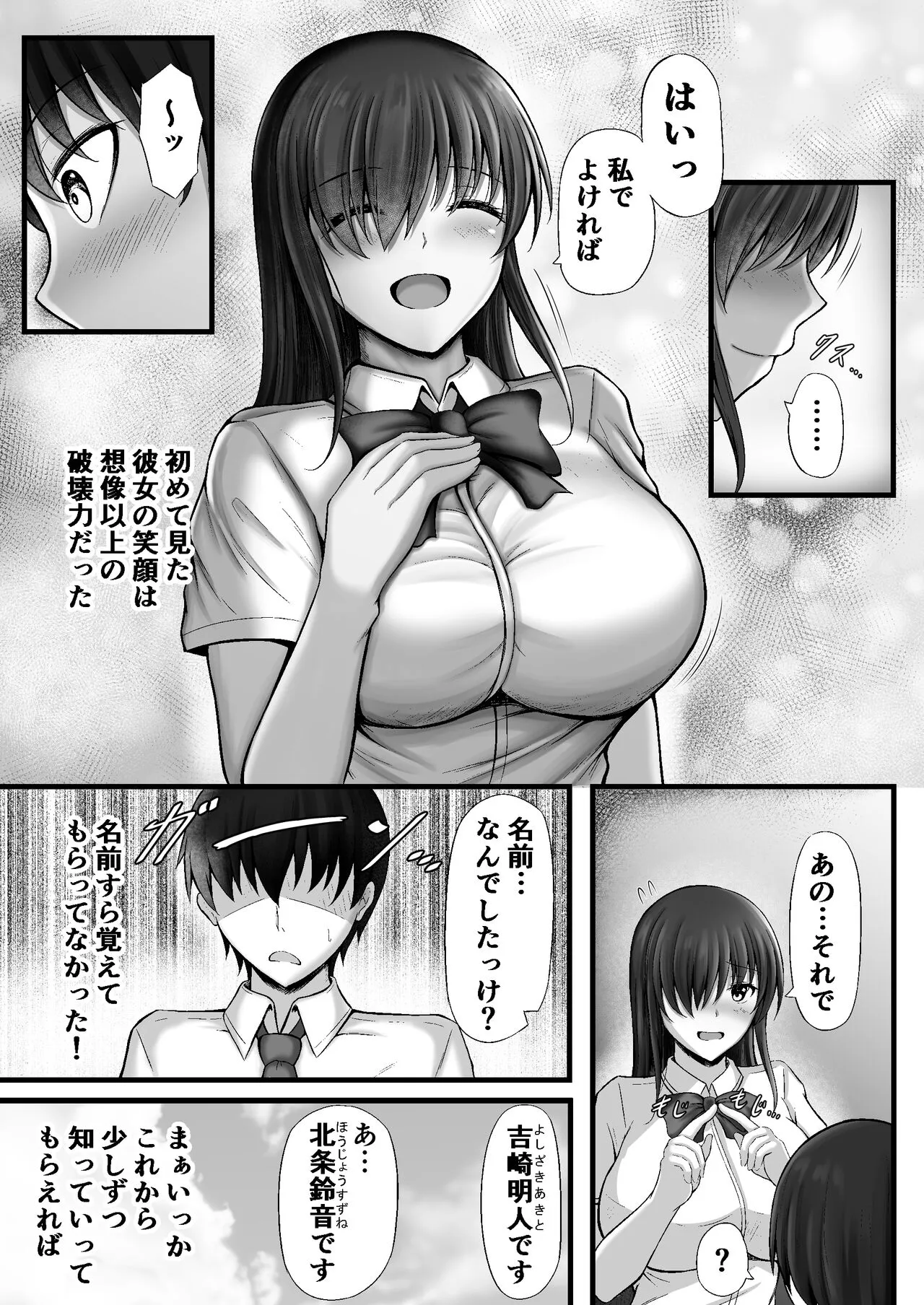 Monoshizuka na Kanojo ga Netorareru Made | Page 5