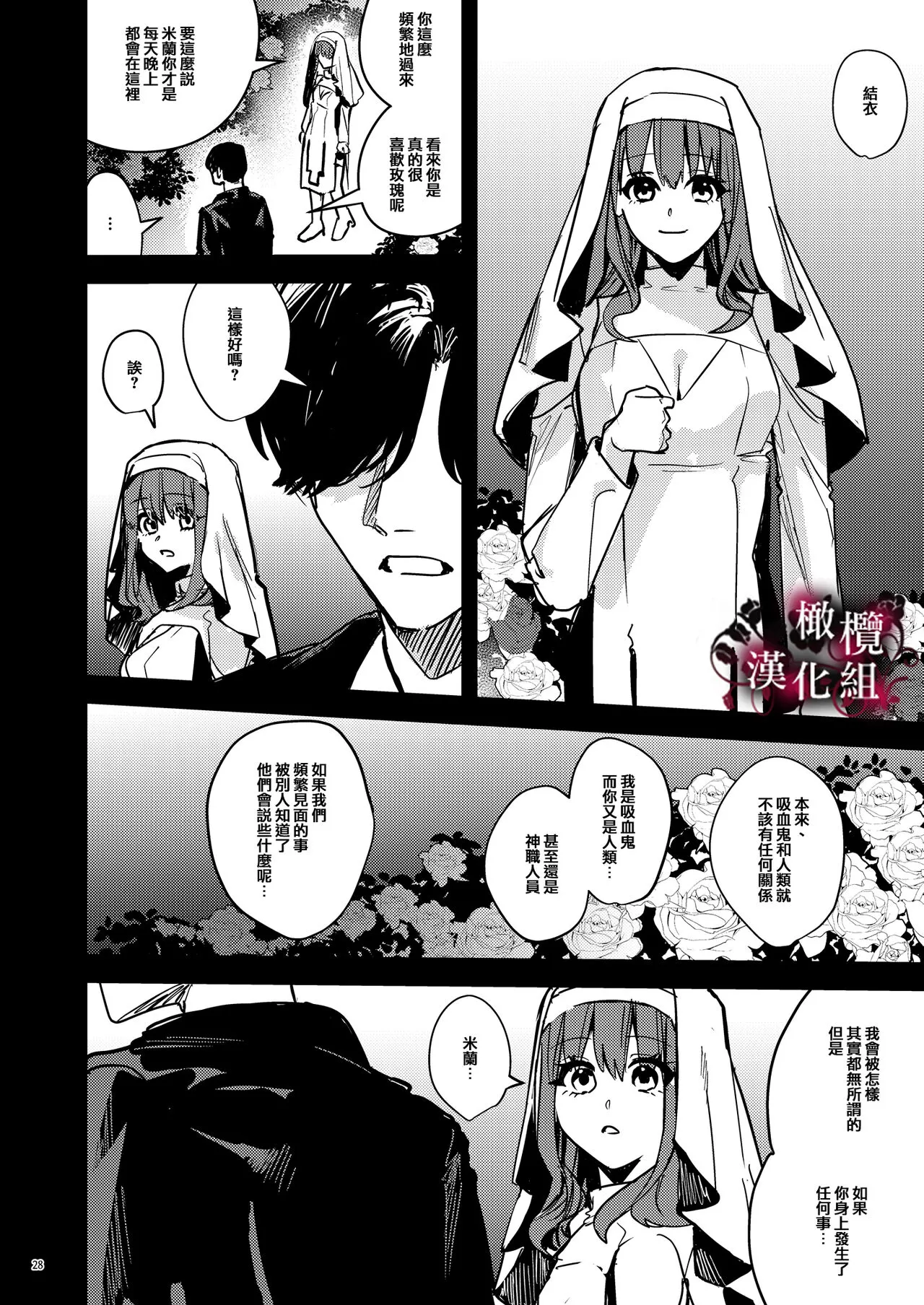 Yandere Kyuuketsuki no Shuuchaku Ai Kankin x Keiyaku Sex | 病娇吸血鬼对我执着的爱 | Page 29