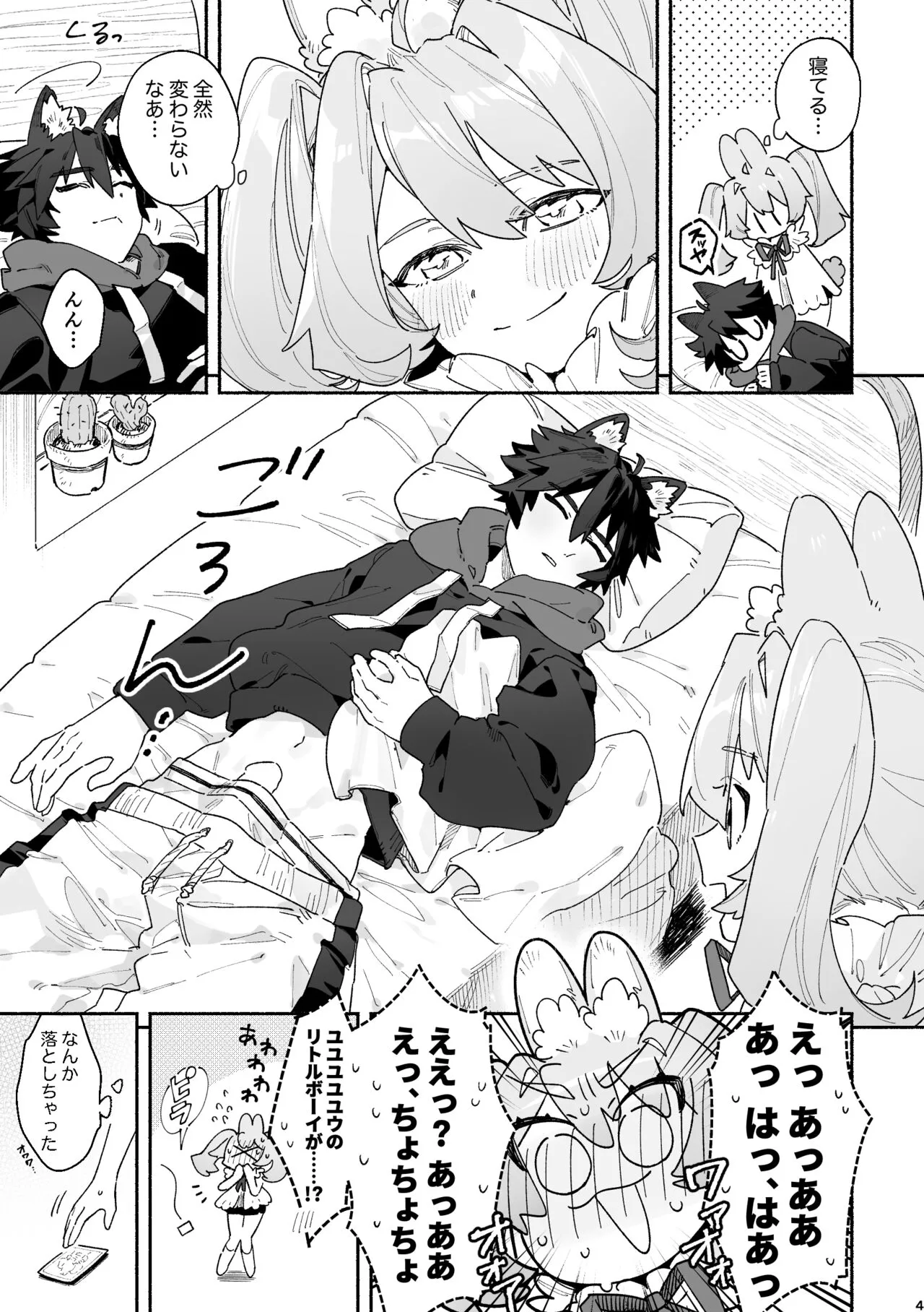 ♂ ga Uke. Usagi-chan x Ookami-kun | Page 4