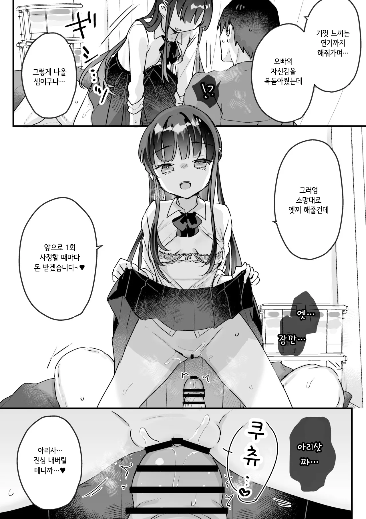 Seiso na Ero Mesugaki JK ni Nante Makeru Hazu Nai ga? ※Makemasu | Page 29