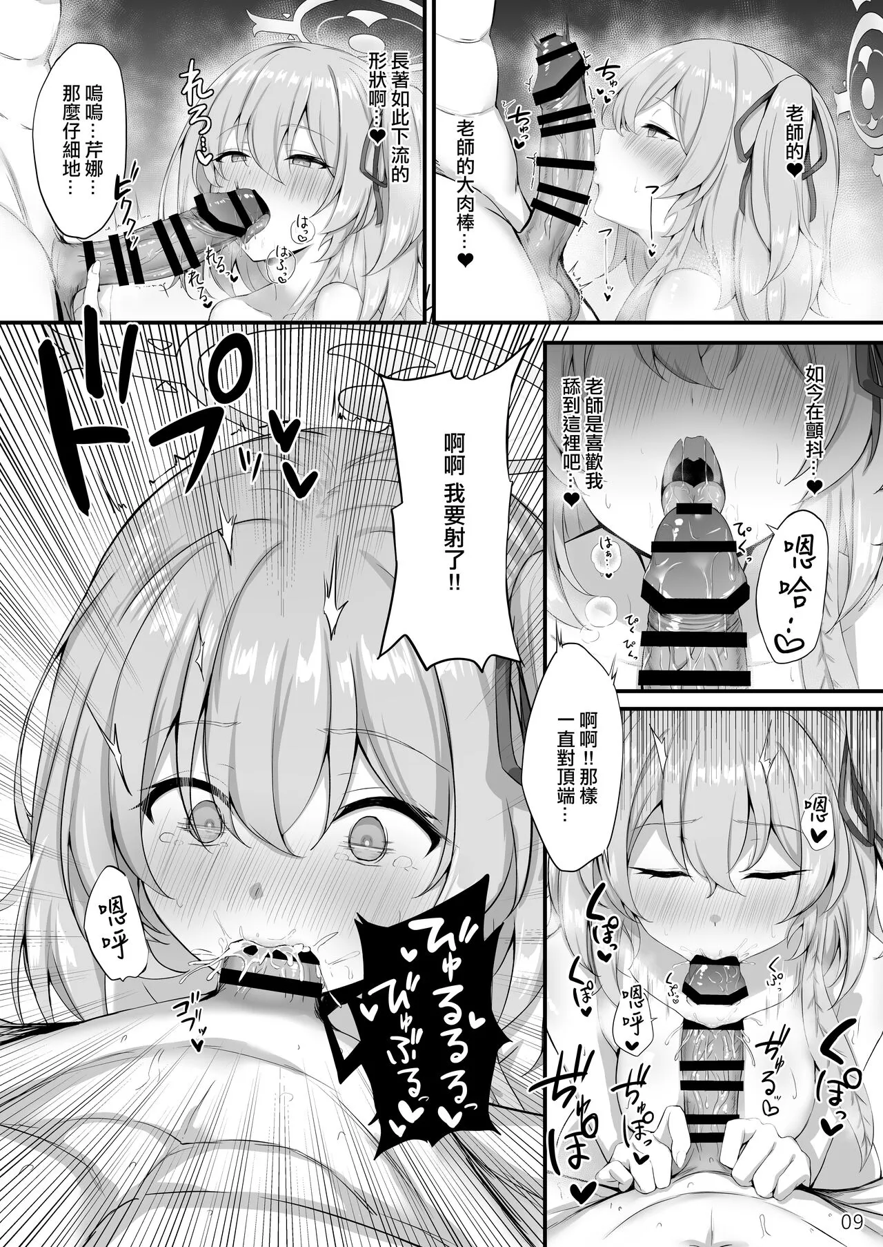 Sensei, Okagen Dou desu ka? | 老師、您感覺怎麼樣啊？ | Page 10