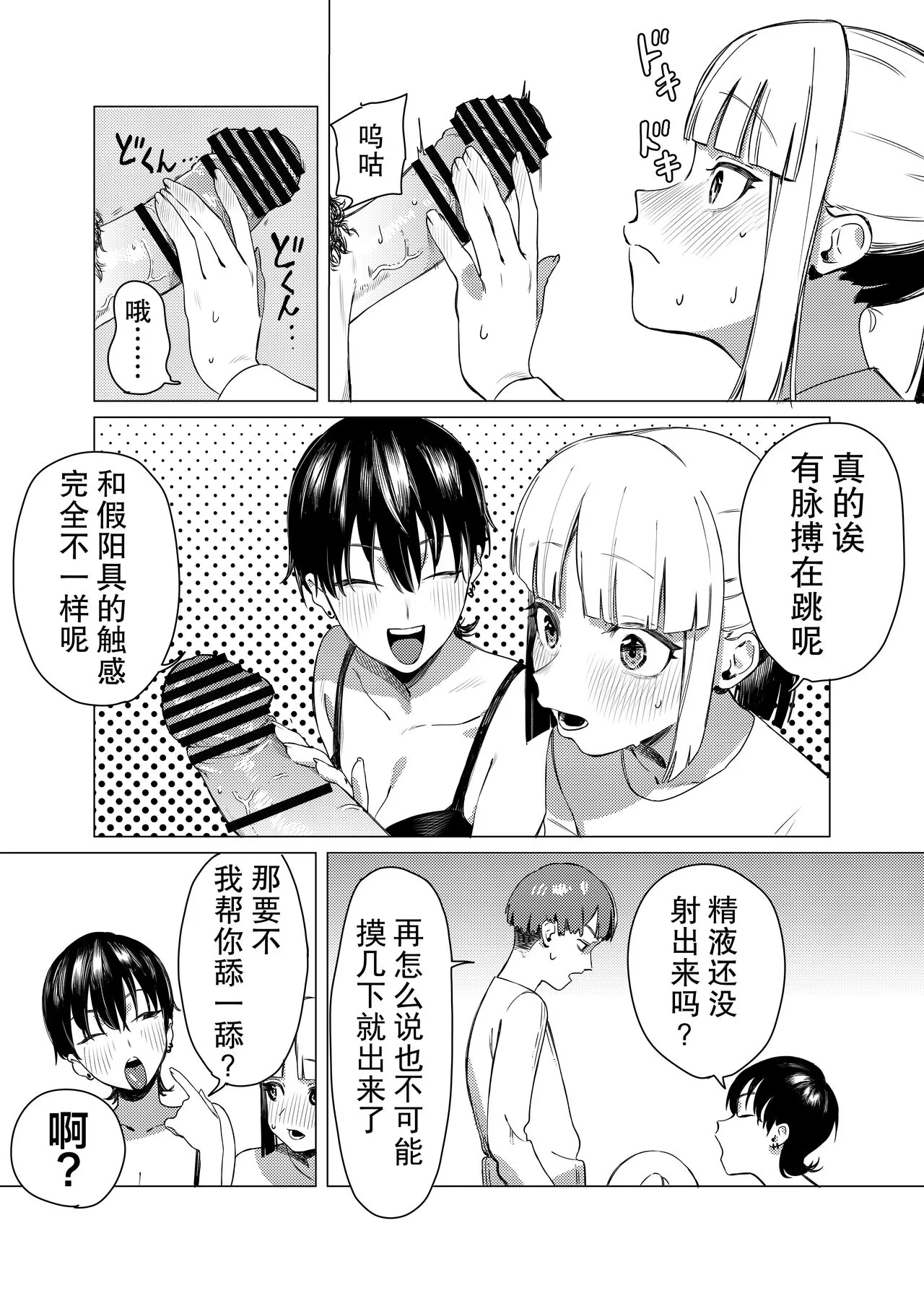 Yuri ni Hasamaremashita. | Page 6