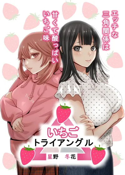 Ichigo Triangle's main title page