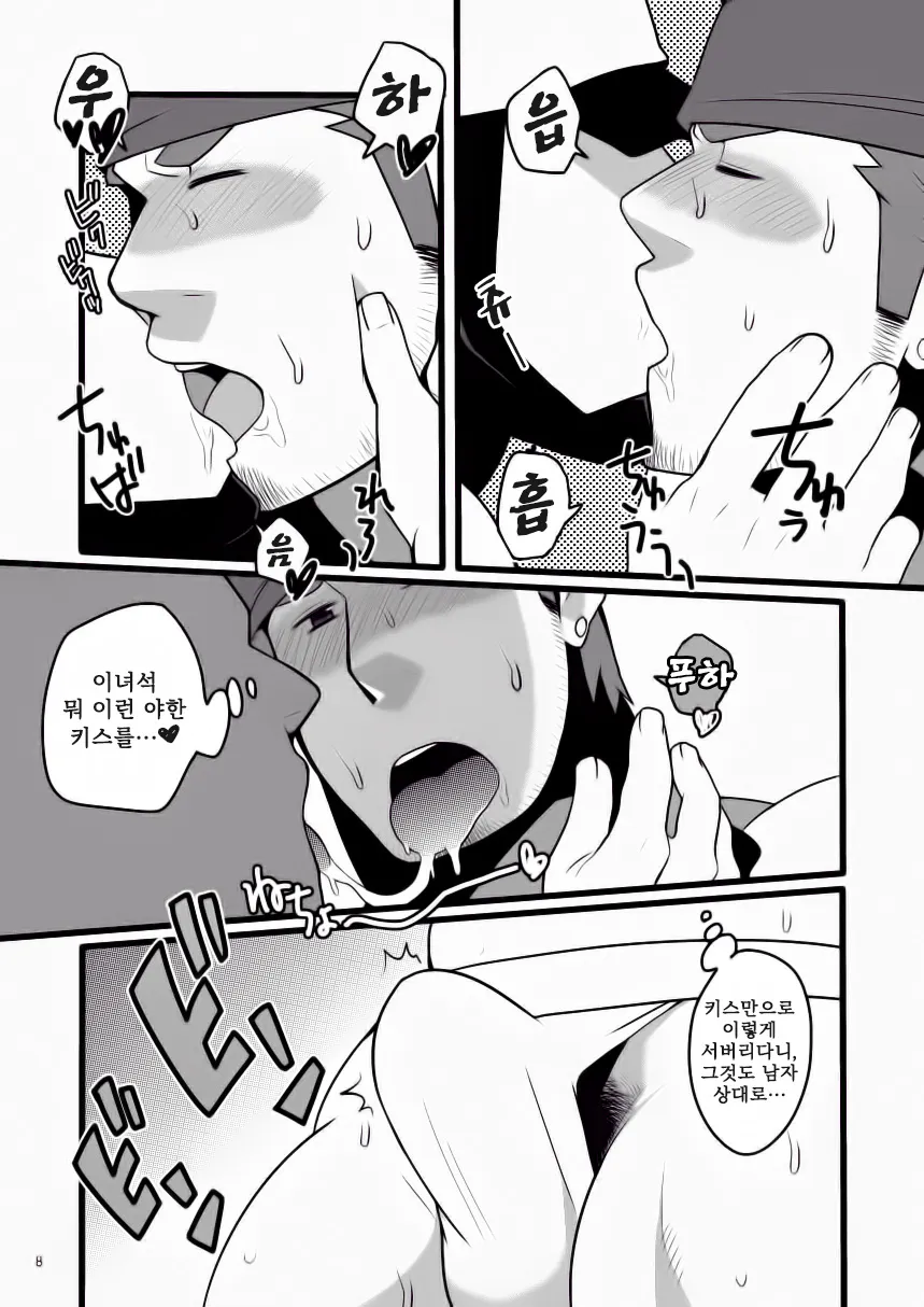 Wakka o Mederu. | 와카를 즐기다. | Page 8