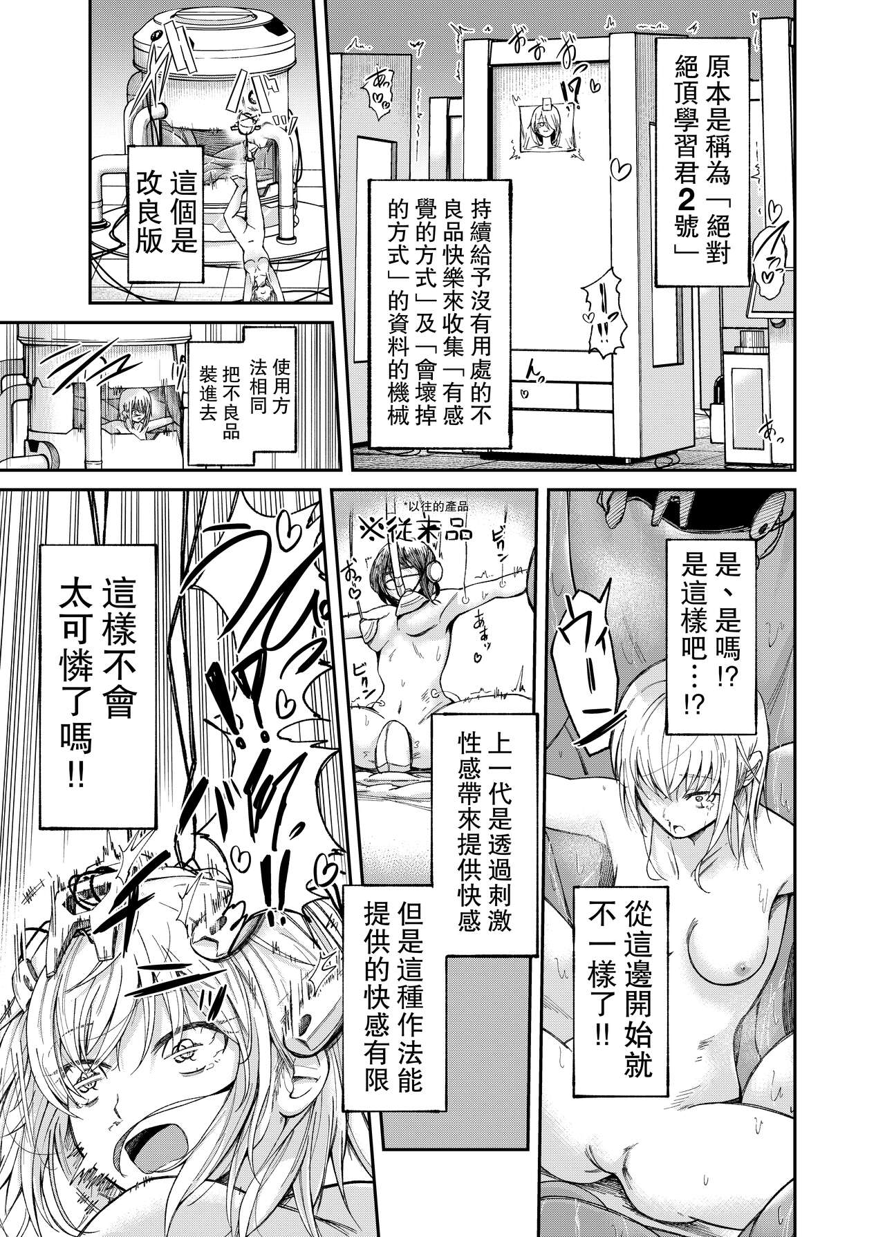 Jinken Hakai Koujou ~Kairaku Judoutai Line~ | 人權破壞工廠～快感被動體生產線～ | Page 8